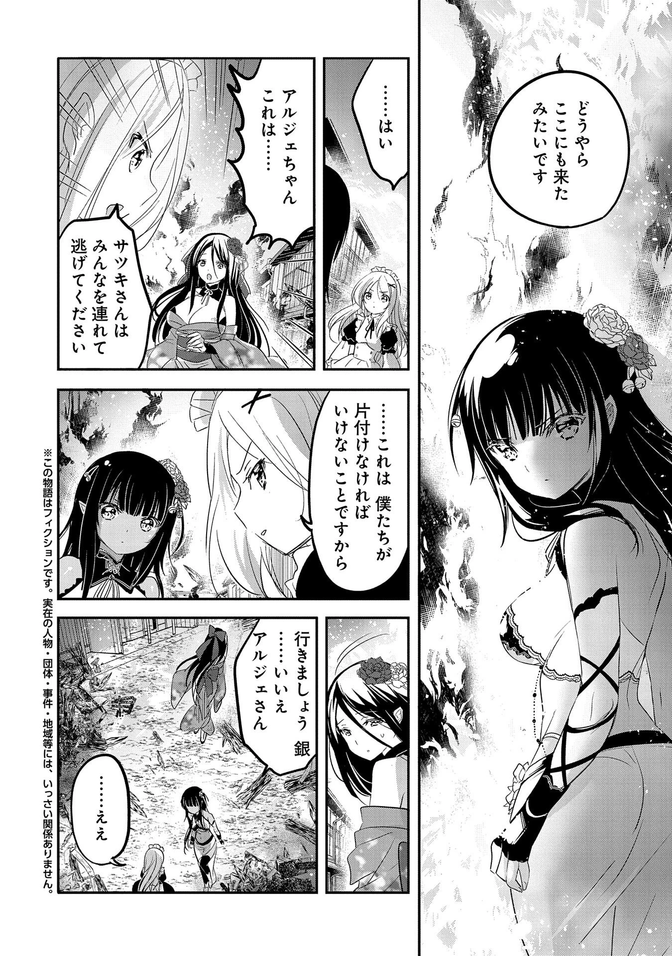 転生吸血鬼さんはお昼寝がしたい 第42話 - 2