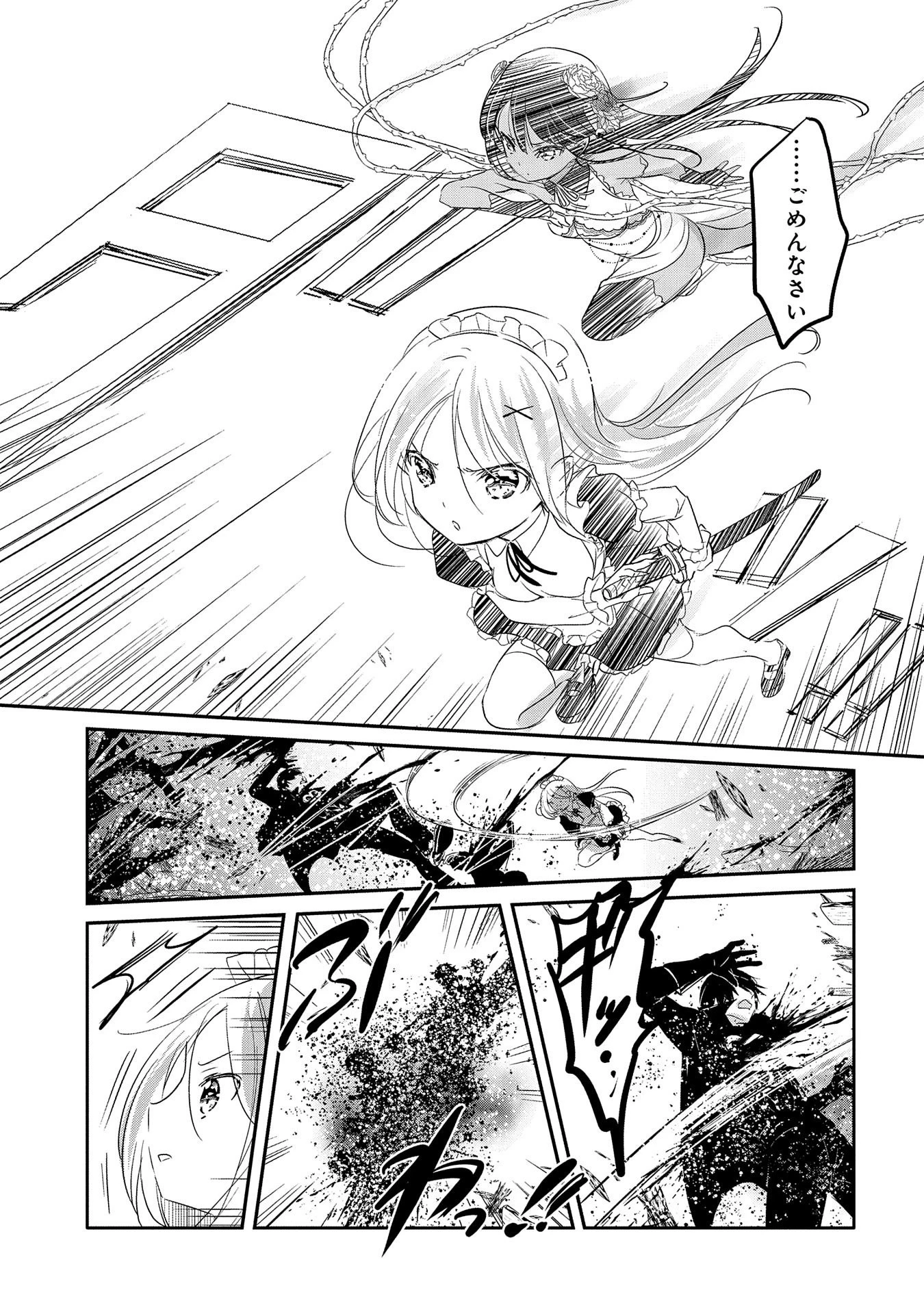 転生吸血鬼さんはお昼寝がしたい 第42話 - 3