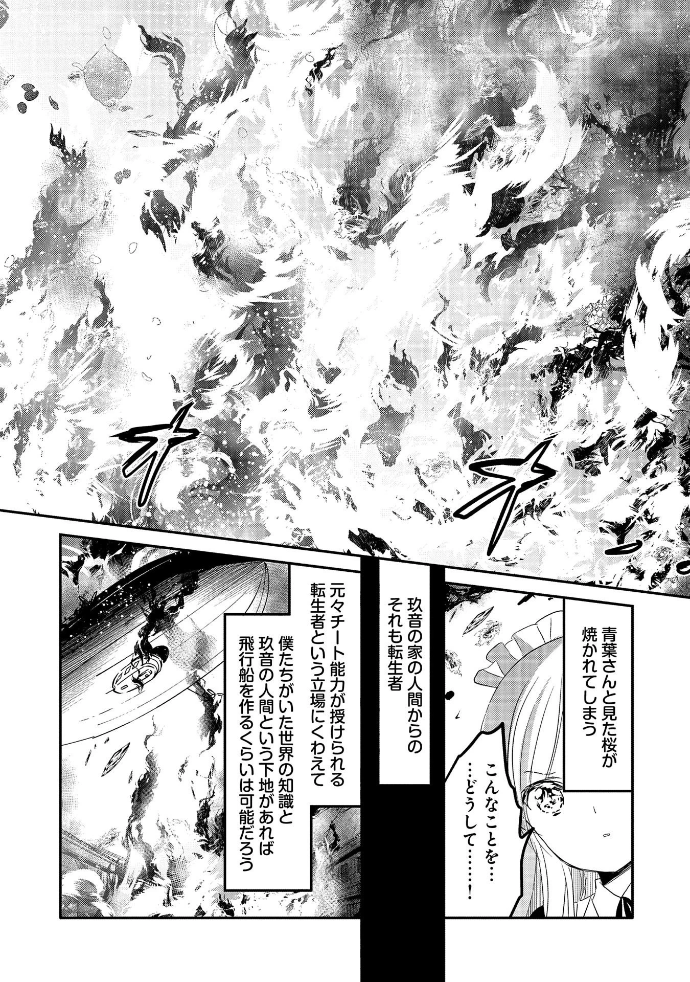 転生吸血鬼さんはお昼寝がしたい 第42話 - 4