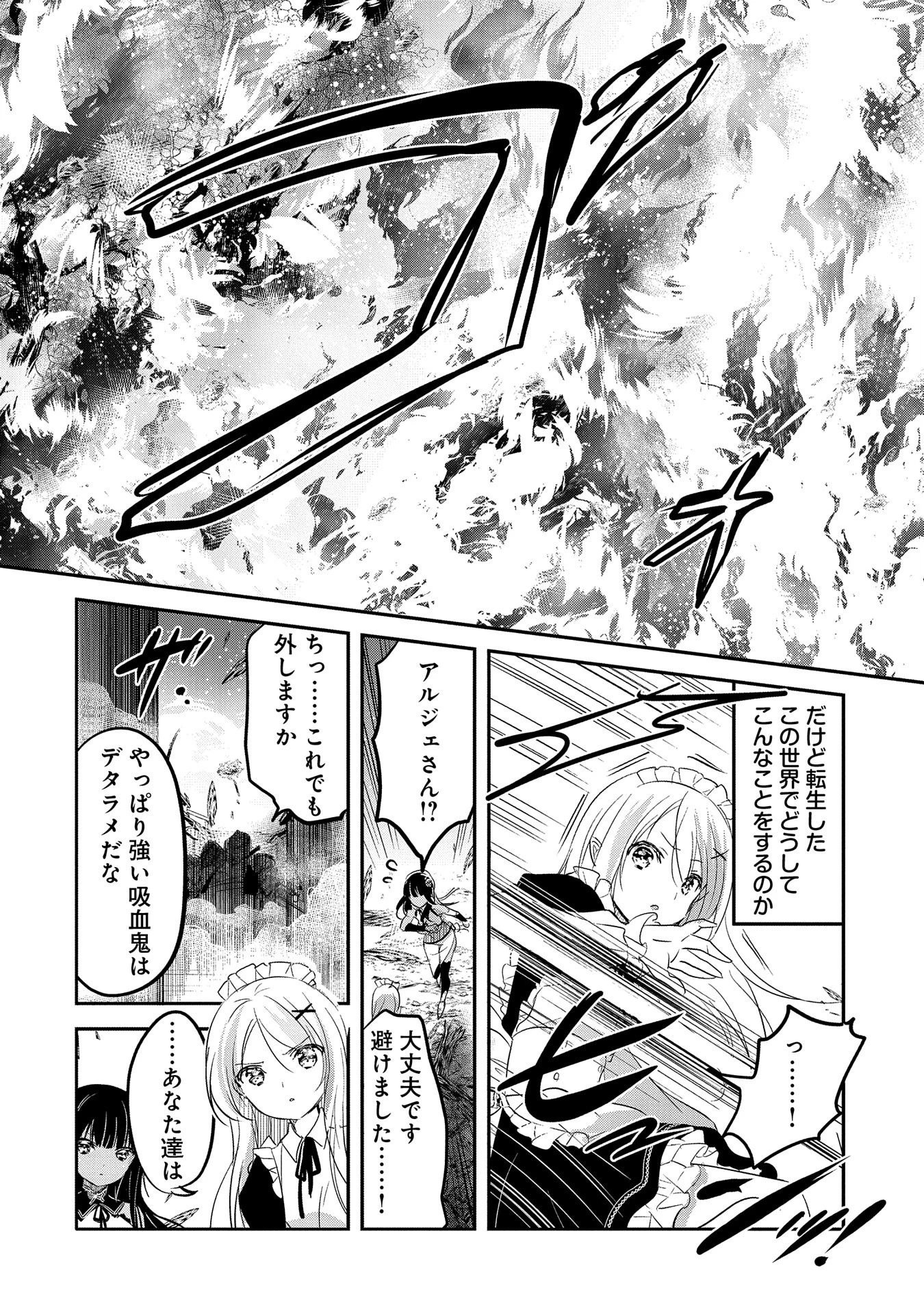 転生吸血鬼さんはお昼寝がしたい 第42話 - 5