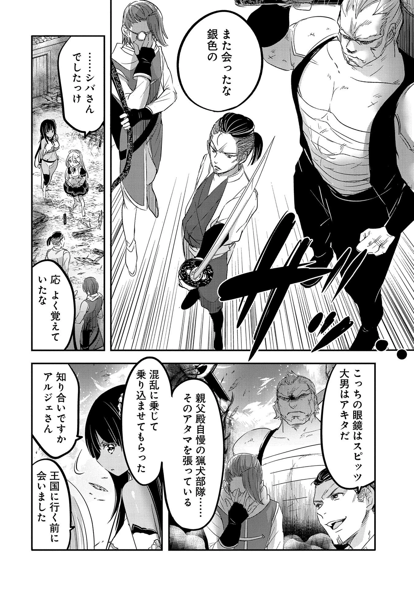 転生吸血鬼さんはお昼寝がしたい 第42話 - 6