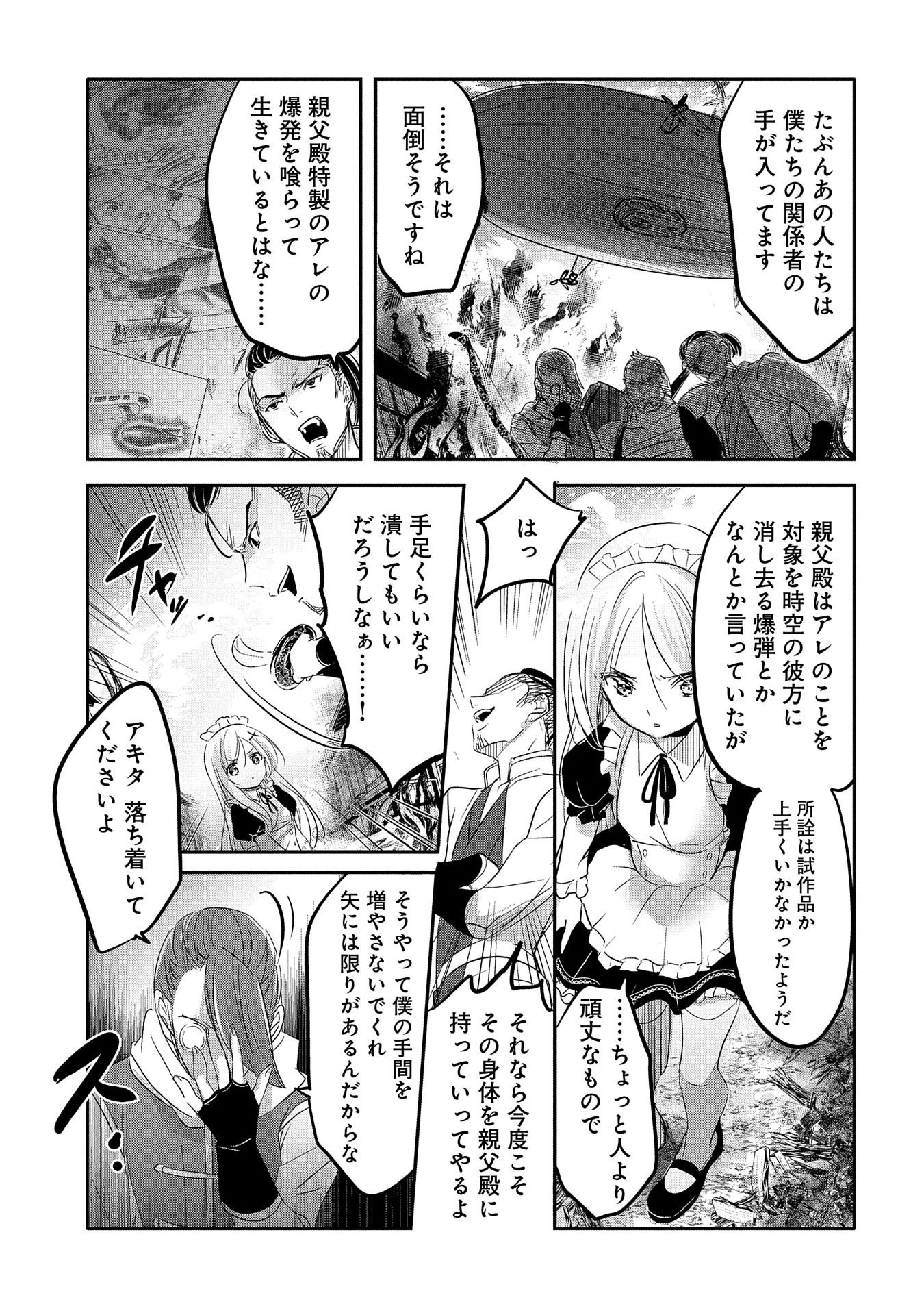 転生吸血鬼さんはお昼寝がしたい 第42話 - 7