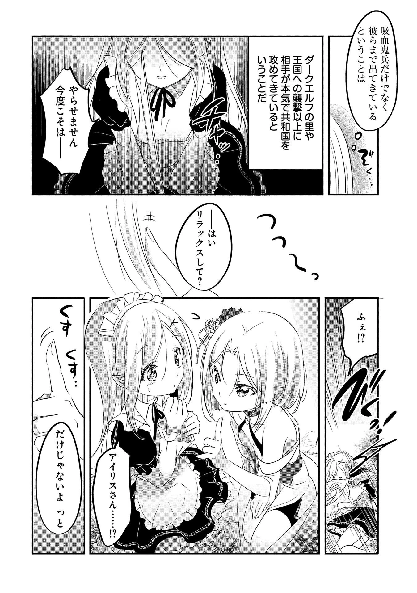 転生吸血鬼さんはお昼寝がしたい 第42話 - 8