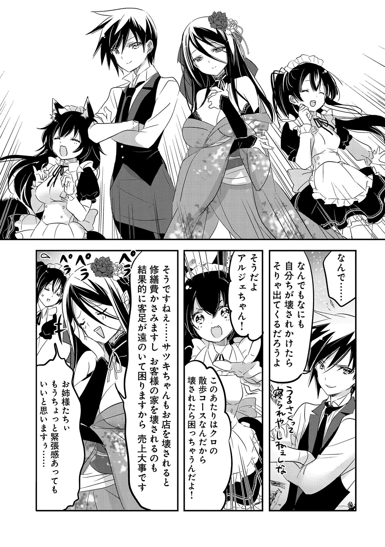 転生吸血鬼さんはお昼寝がしたい 第42話 - 9