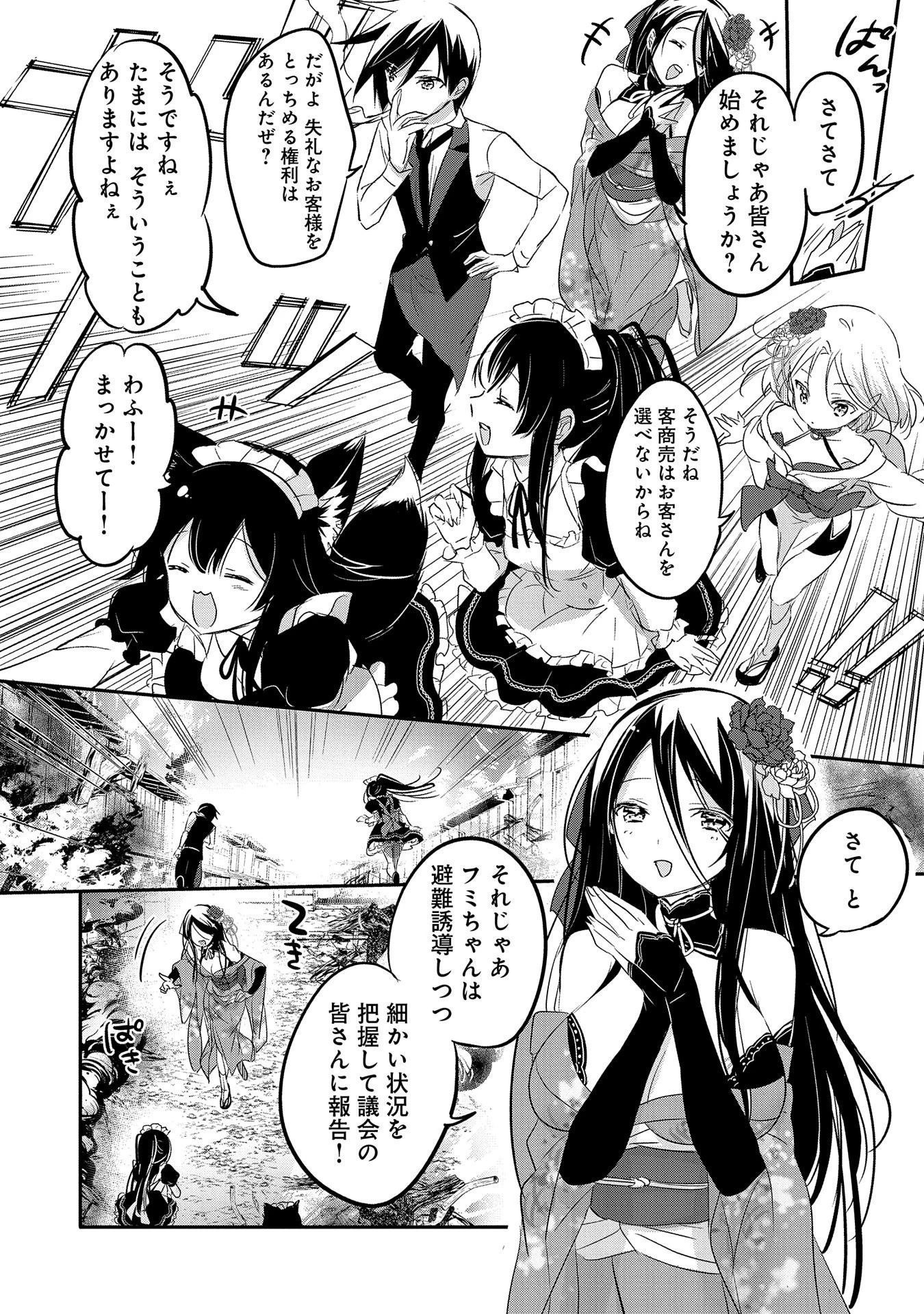 転生吸血鬼さんはお昼寝がしたい 第42話 - 10