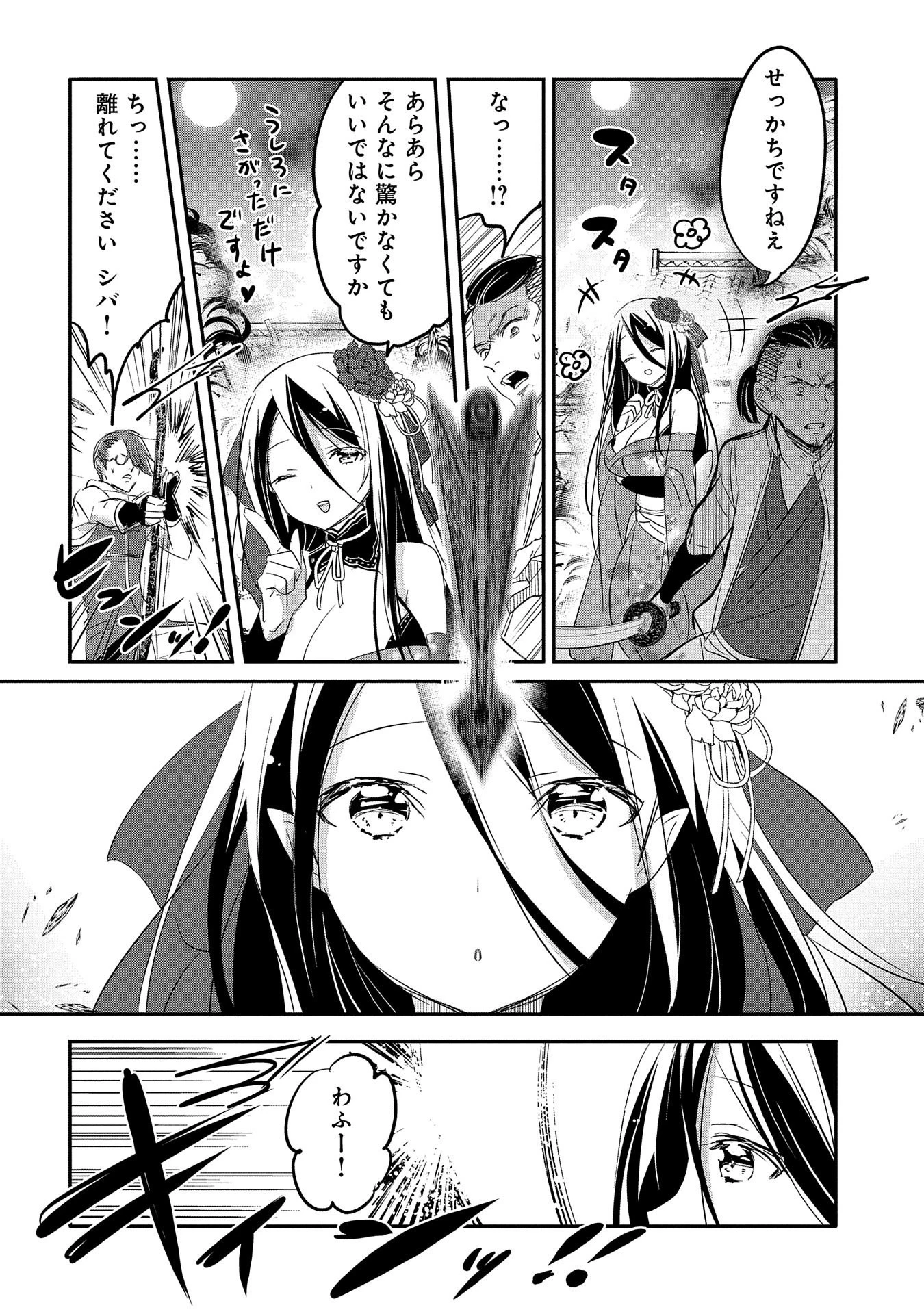 転生吸血鬼さんはお昼寝がしたい 第42話 - 12