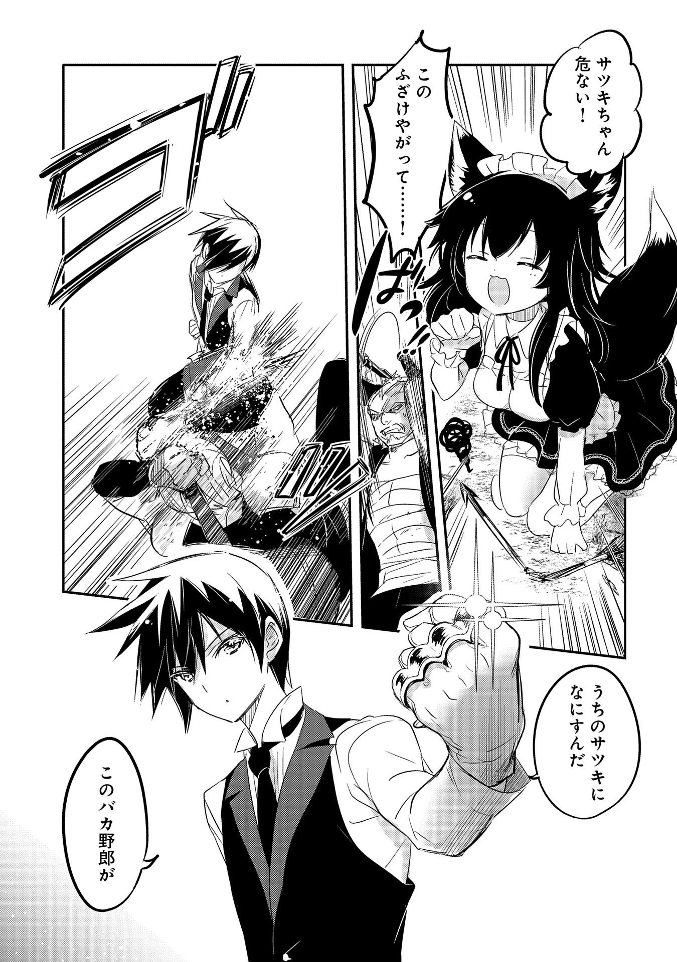 転生吸血鬼さんはお昼寝がしたい 第42話 - 13