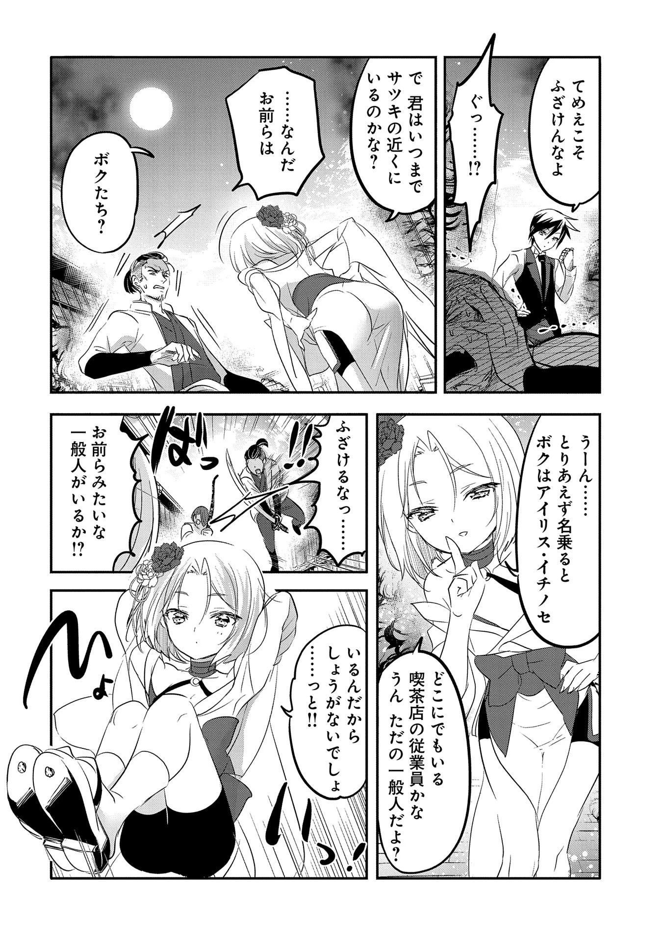 転生吸血鬼さんはお昼寝がしたい 第42話 - 14