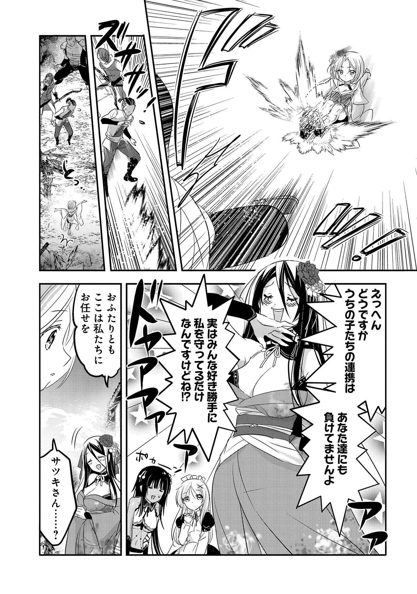 転生吸血鬼さんはお昼寝がしたい 第42話 - 15