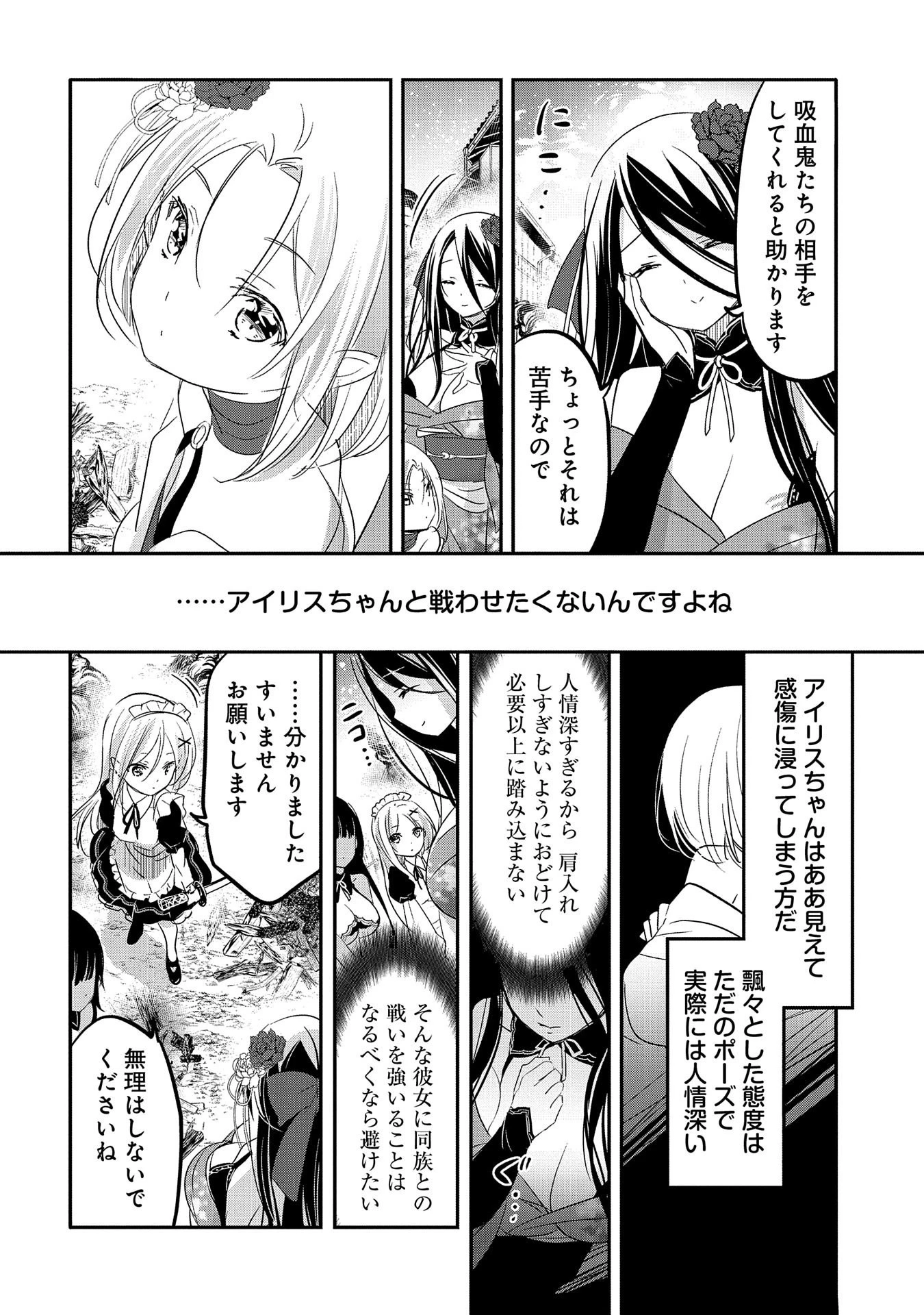 転生吸血鬼さんはお昼寝がしたい 第42話 - 16