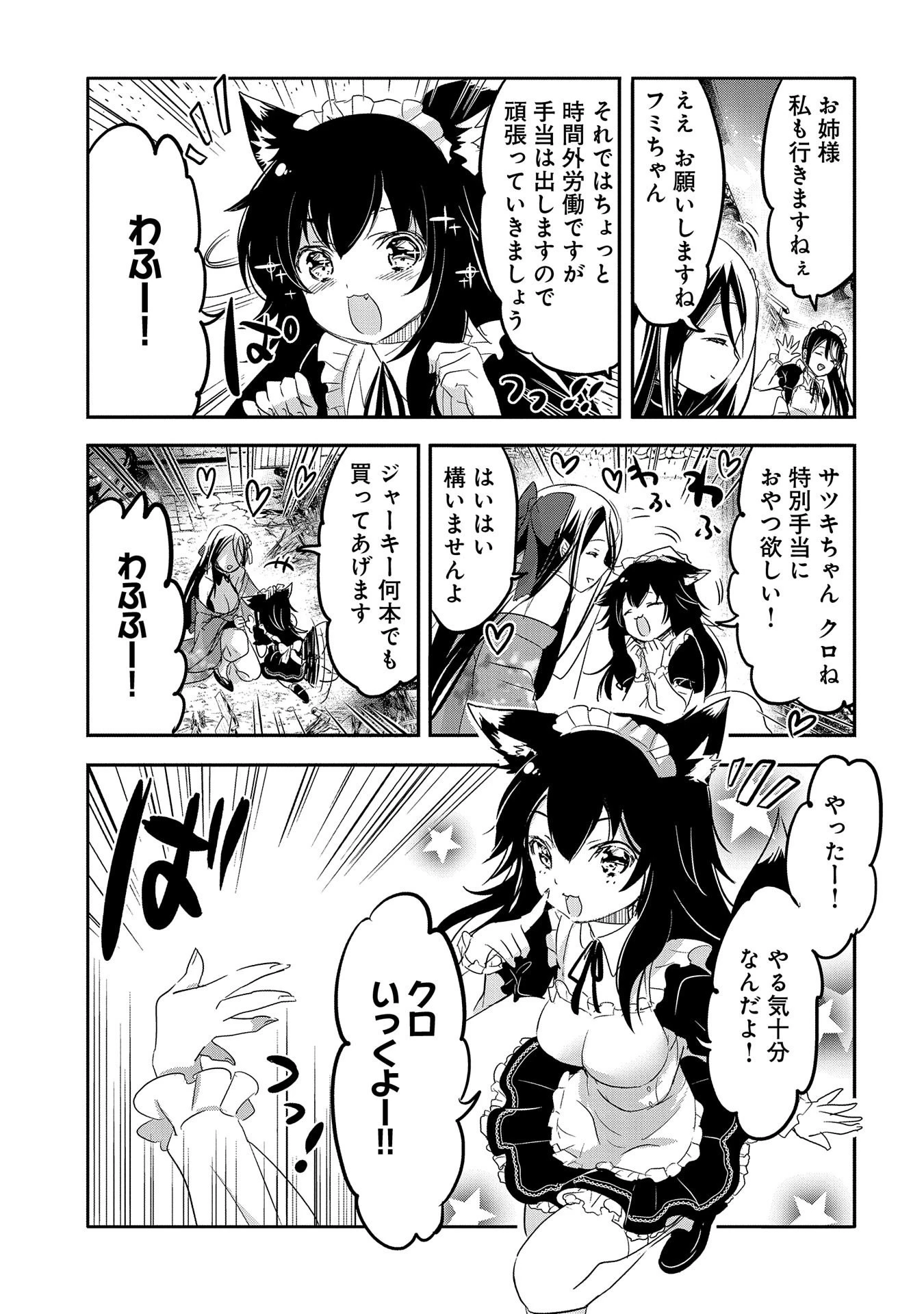 転生吸血鬼さんはお昼寝がしたい 第42話 - 17