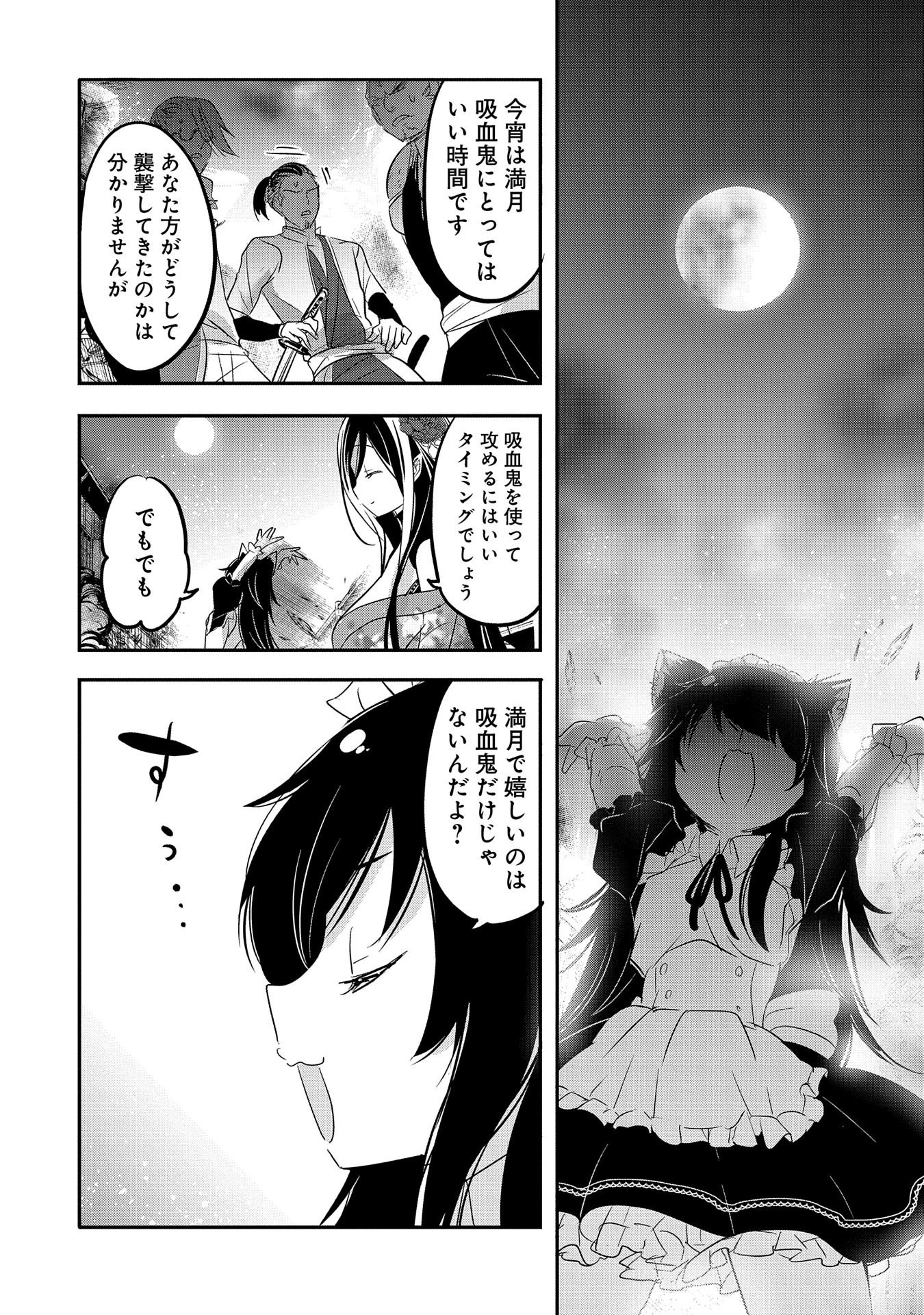 転生吸血鬼さんはお昼寝がしたい 第42話 - 18