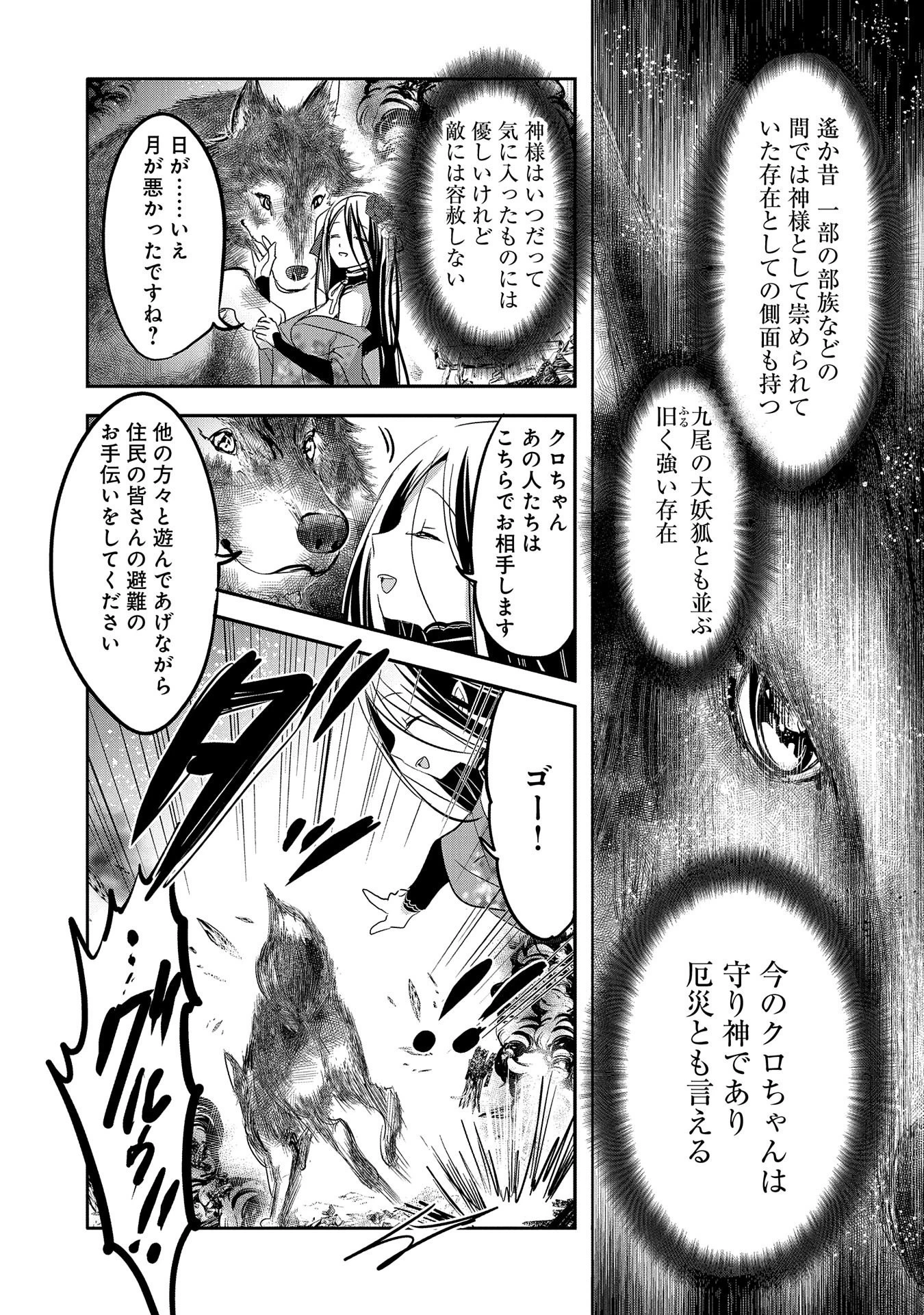 転生吸血鬼さんはお昼寝がしたい 第42話 - 21