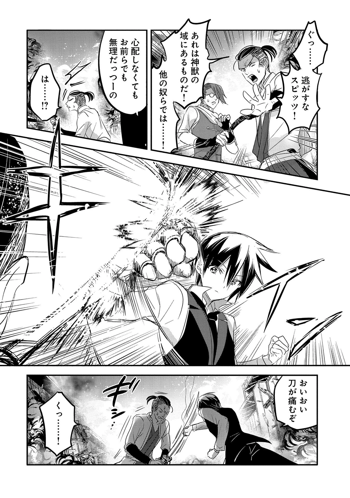 転生吸血鬼さんはお昼寝がしたい 第42話 - 22