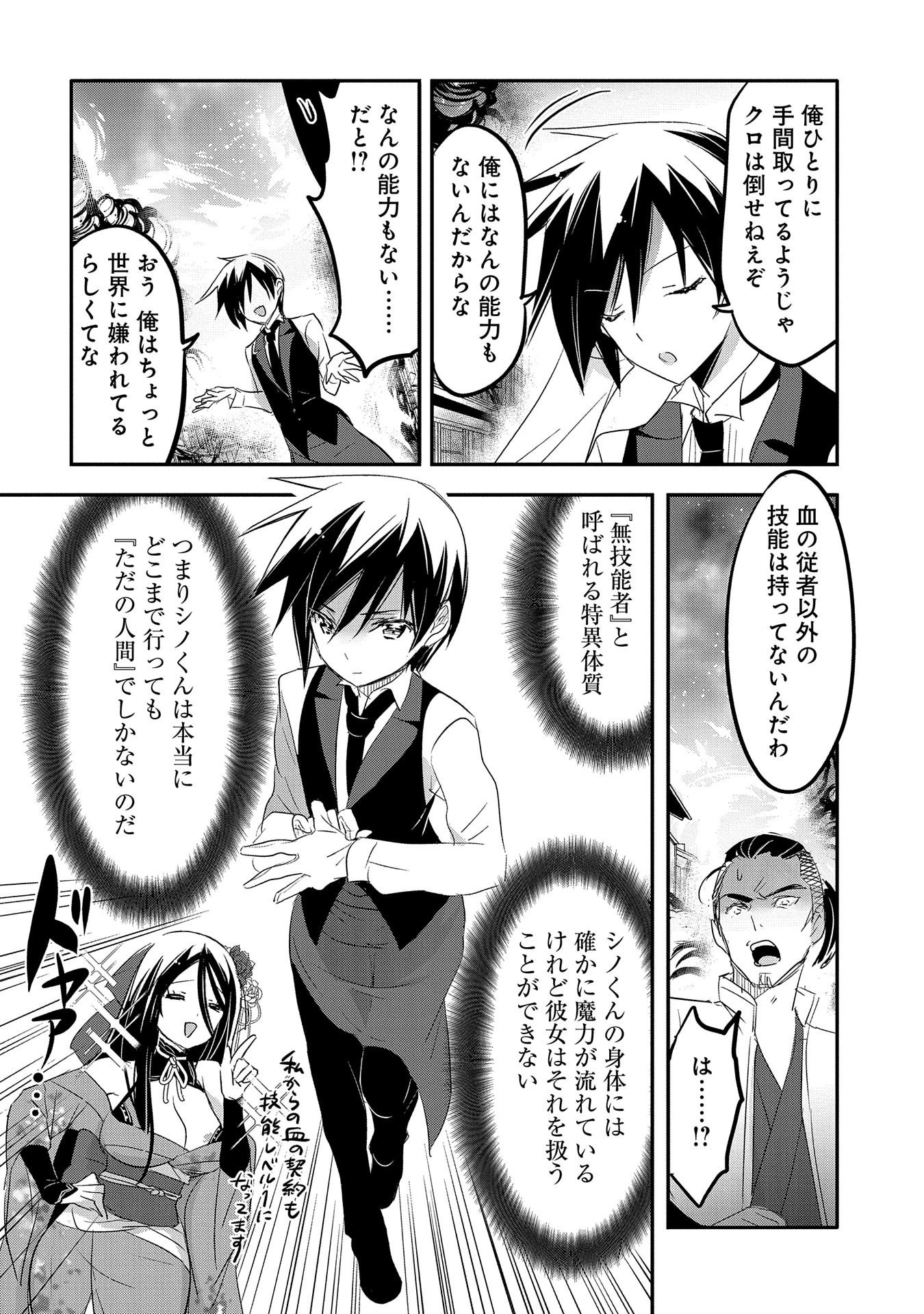 転生吸血鬼さんはお昼寝がしたい 第42話 - 24