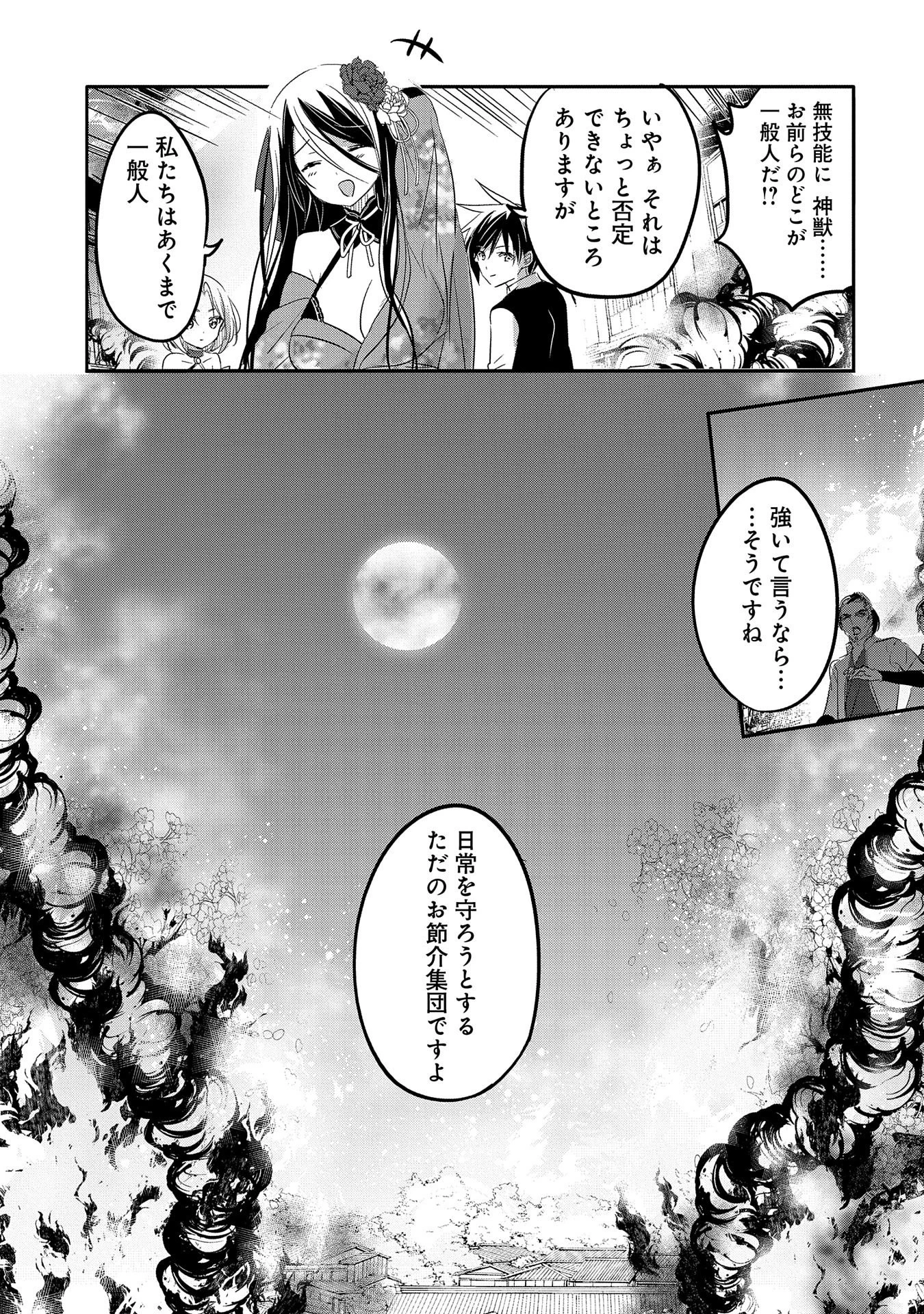 転生吸血鬼さんはお昼寝がしたい 第42話 - 25