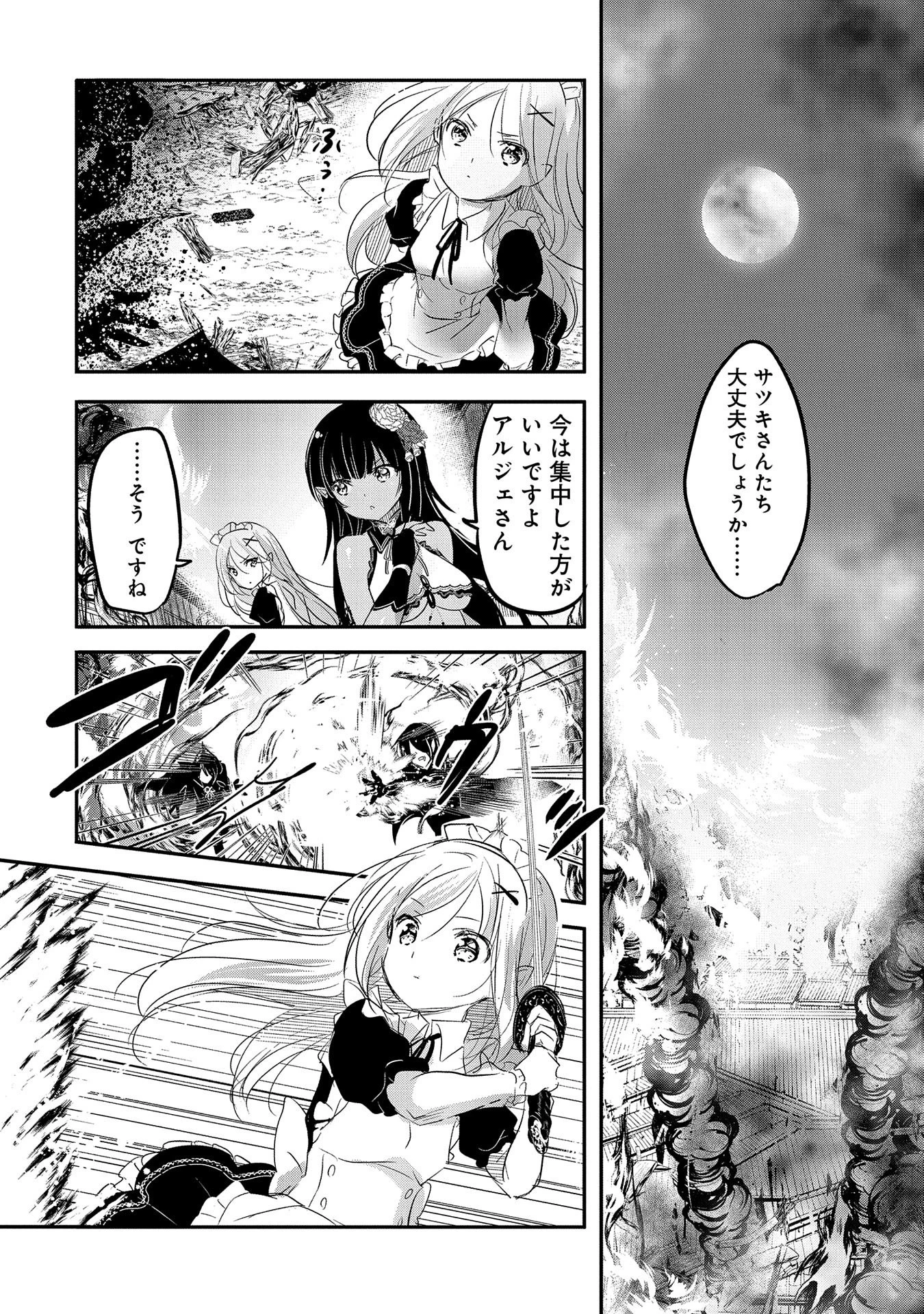 転生吸血鬼さんはお昼寝がしたい 第42話 - 26