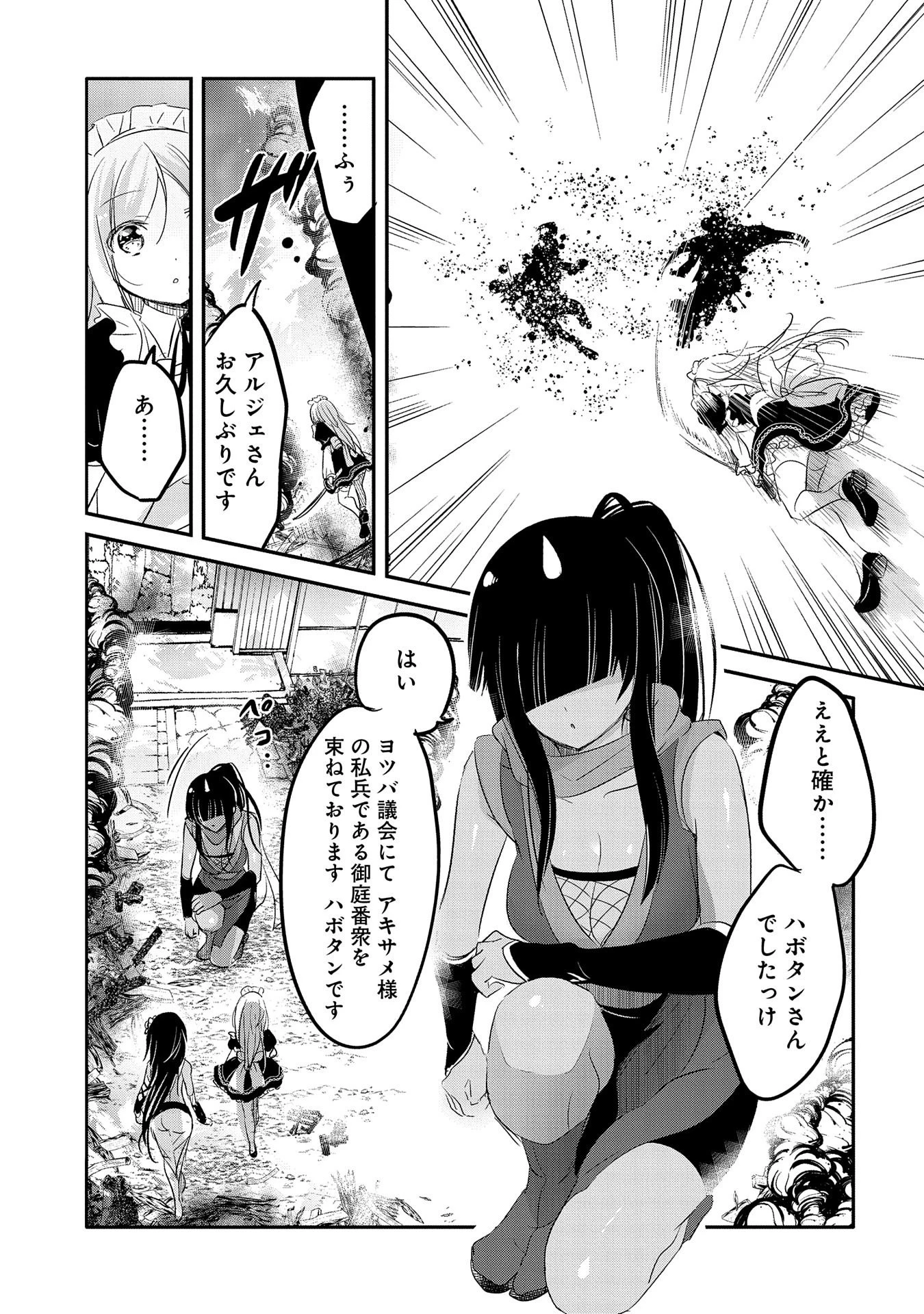 転生吸血鬼さんはお昼寝がしたい 第42話 - 27