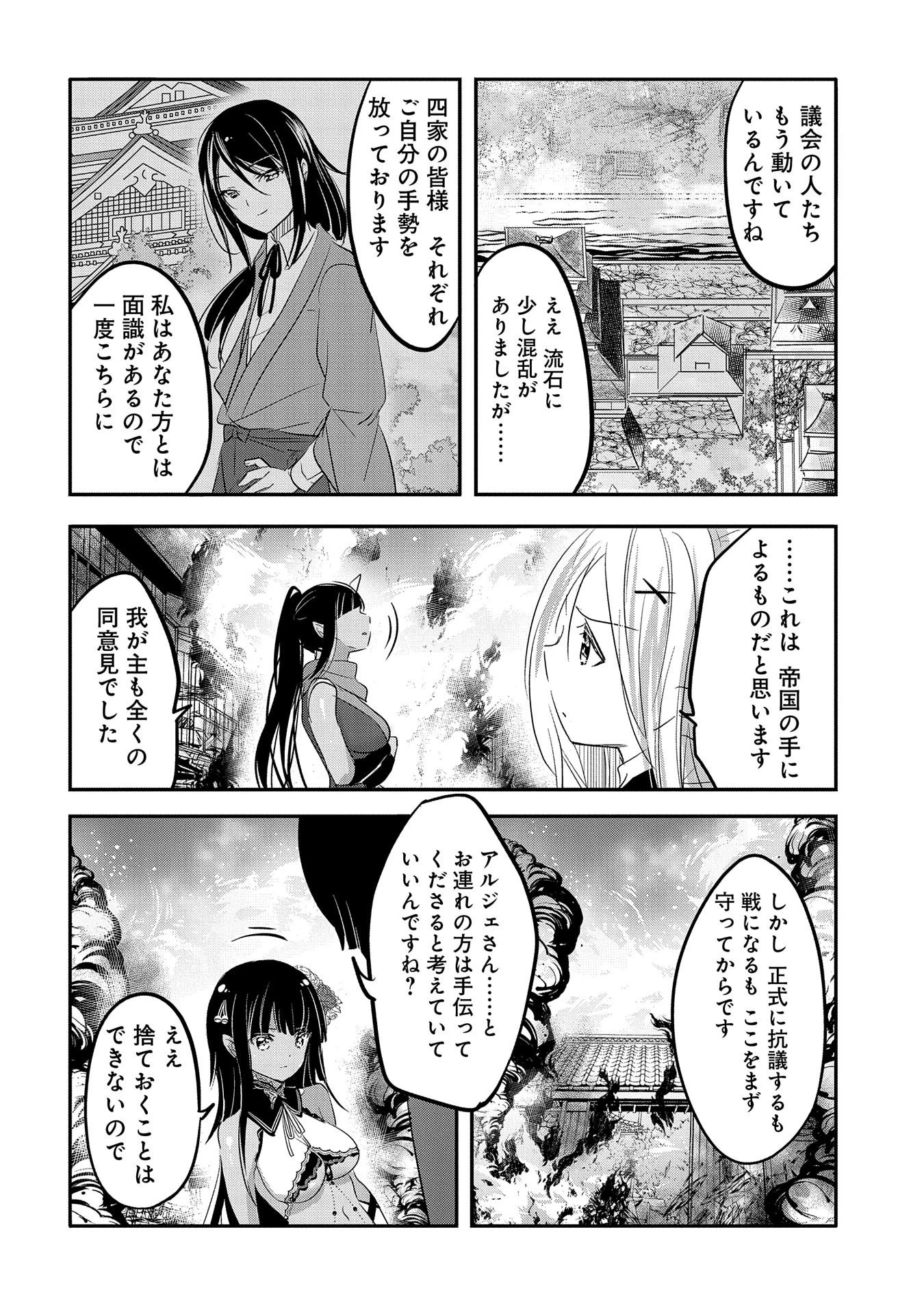 転生吸血鬼さんはお昼寝がしたい 第42話 - 28