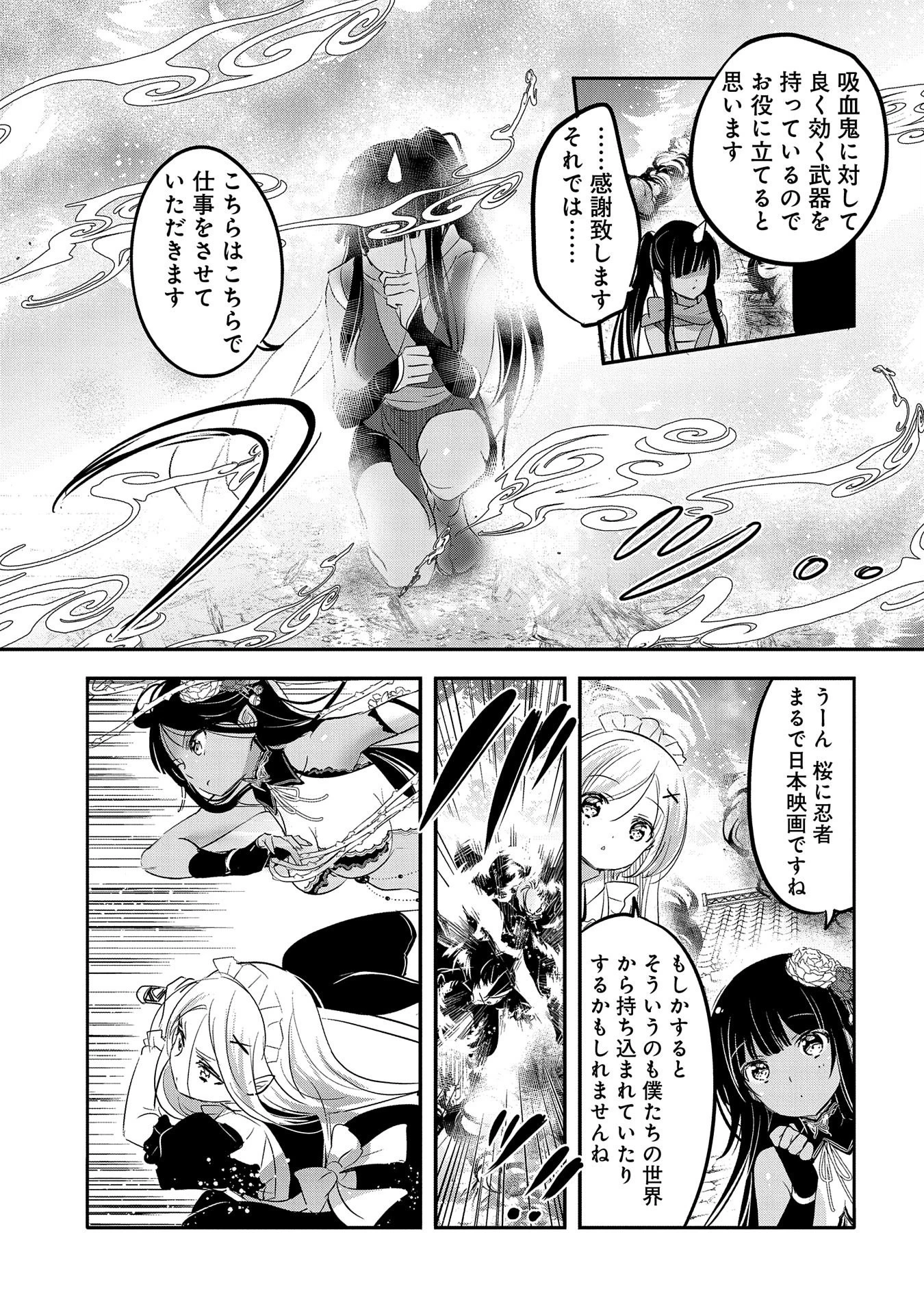 転生吸血鬼さんはお昼寝がしたい 第42話 - 29