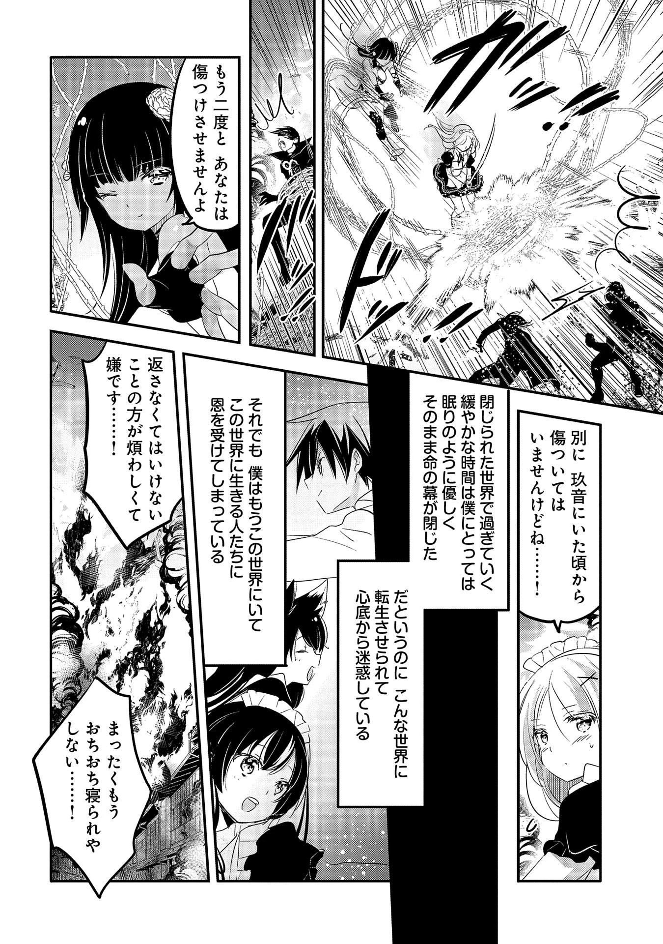 転生吸血鬼さんはお昼寝がしたい 第42話 - 30