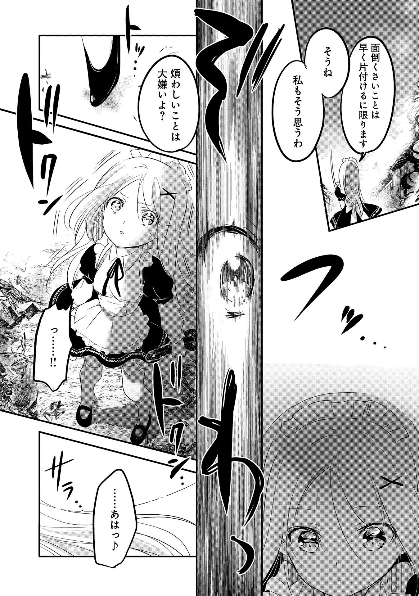 転生吸血鬼さんはお昼寝がしたい 第42話 - 31