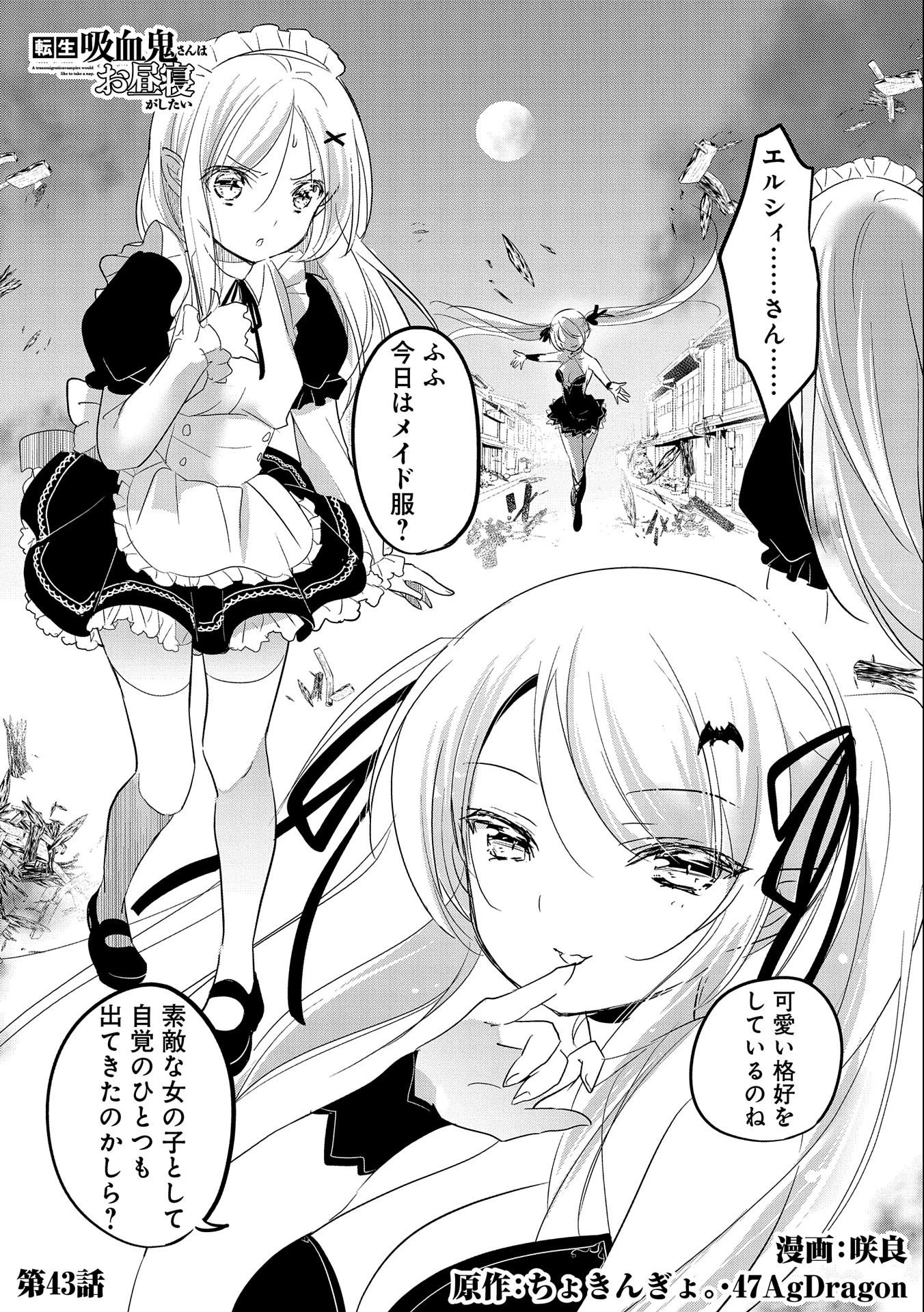 転生吸血鬼さんはお昼寝がしたい 第43話 - 1