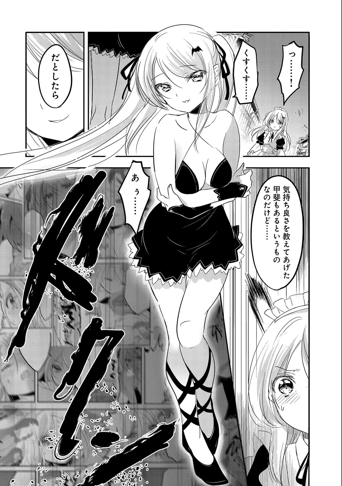 転生吸血鬼さんはお昼寝がしたい 第43話 - 2