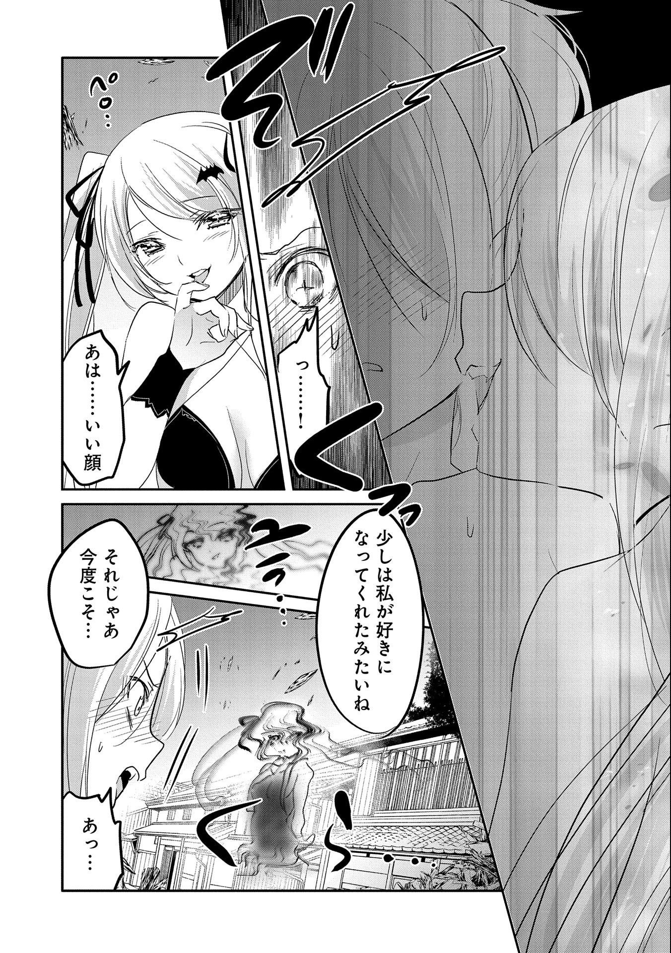転生吸血鬼さんはお昼寝がしたい 第43話 - 3