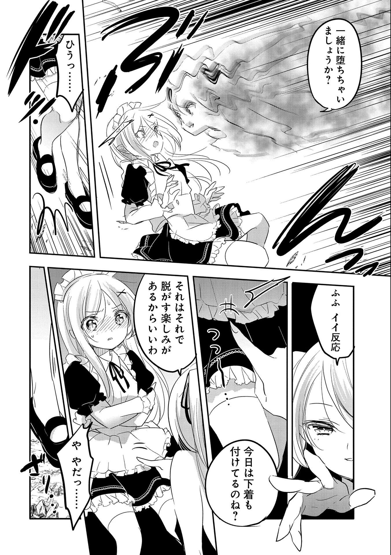 転生吸血鬼さんはお昼寝がしたい 第43話 - 4
