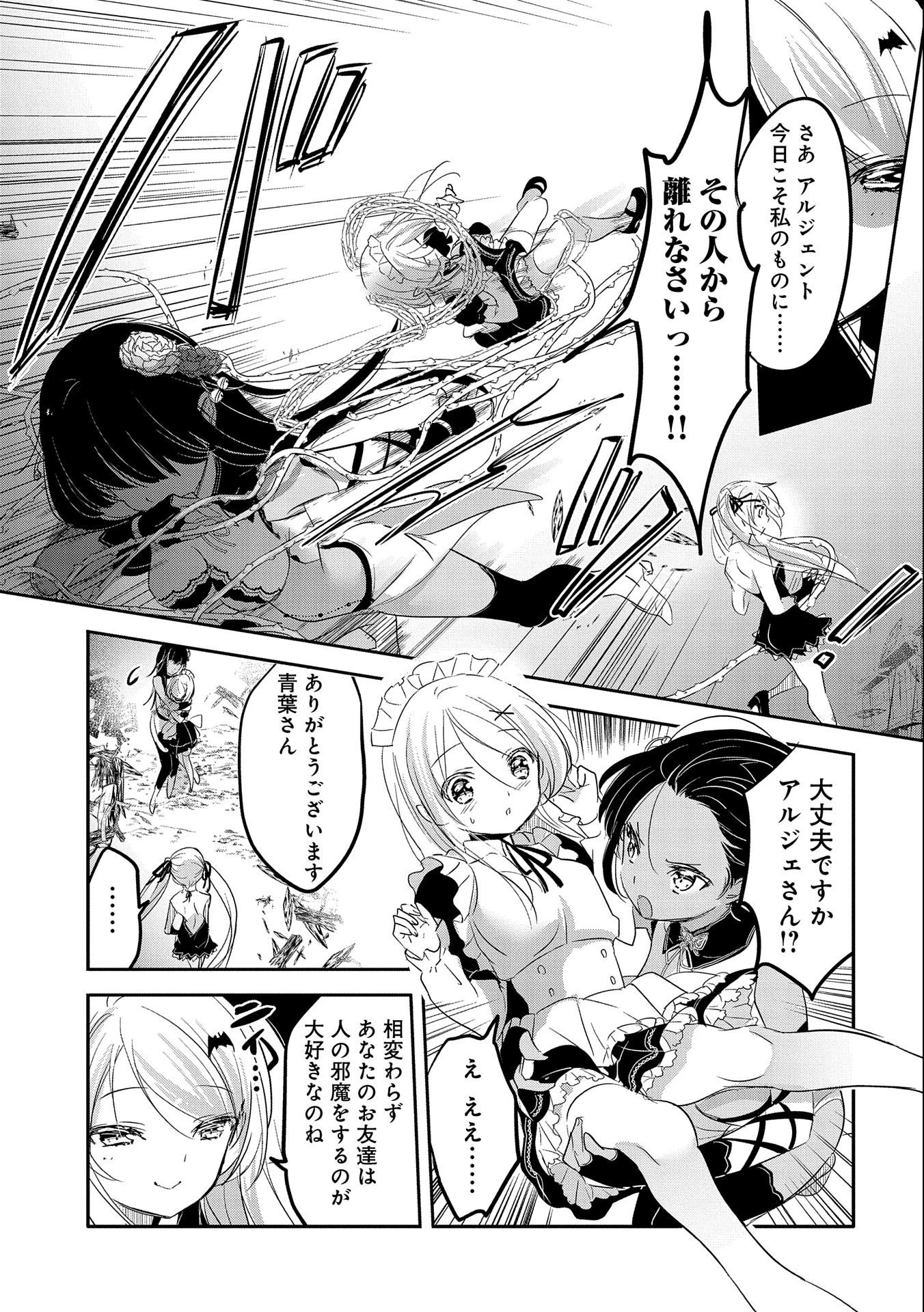 転生吸血鬼さんはお昼寝がしたい 第43話 - 5