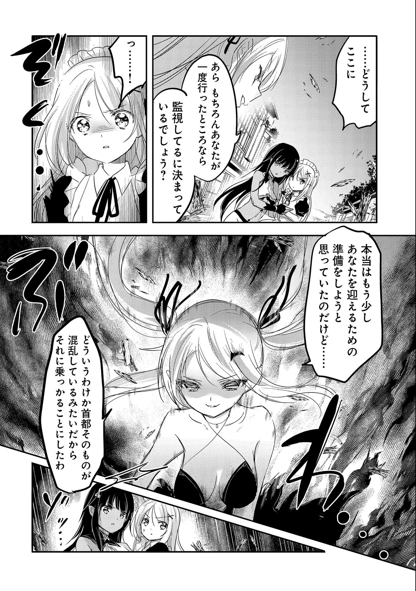 転生吸血鬼さんはお昼寝がしたい 第43話 - 6