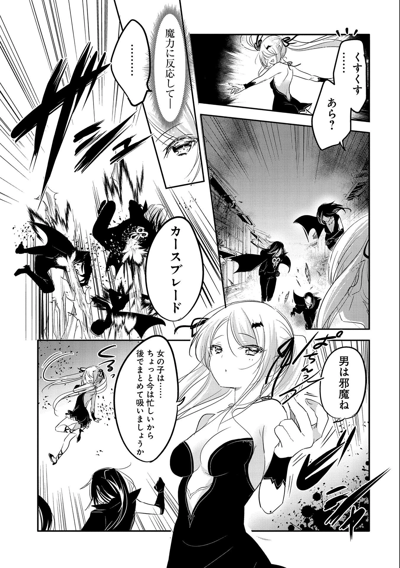 転生吸血鬼さんはお昼寝がしたい 第43話 - 7