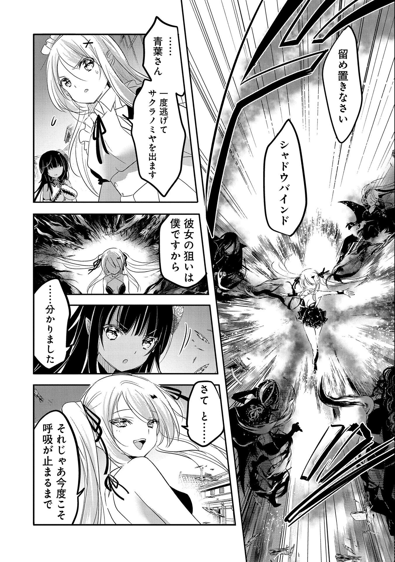 転生吸血鬼さんはお昼寝がしたい 第43話 - 8