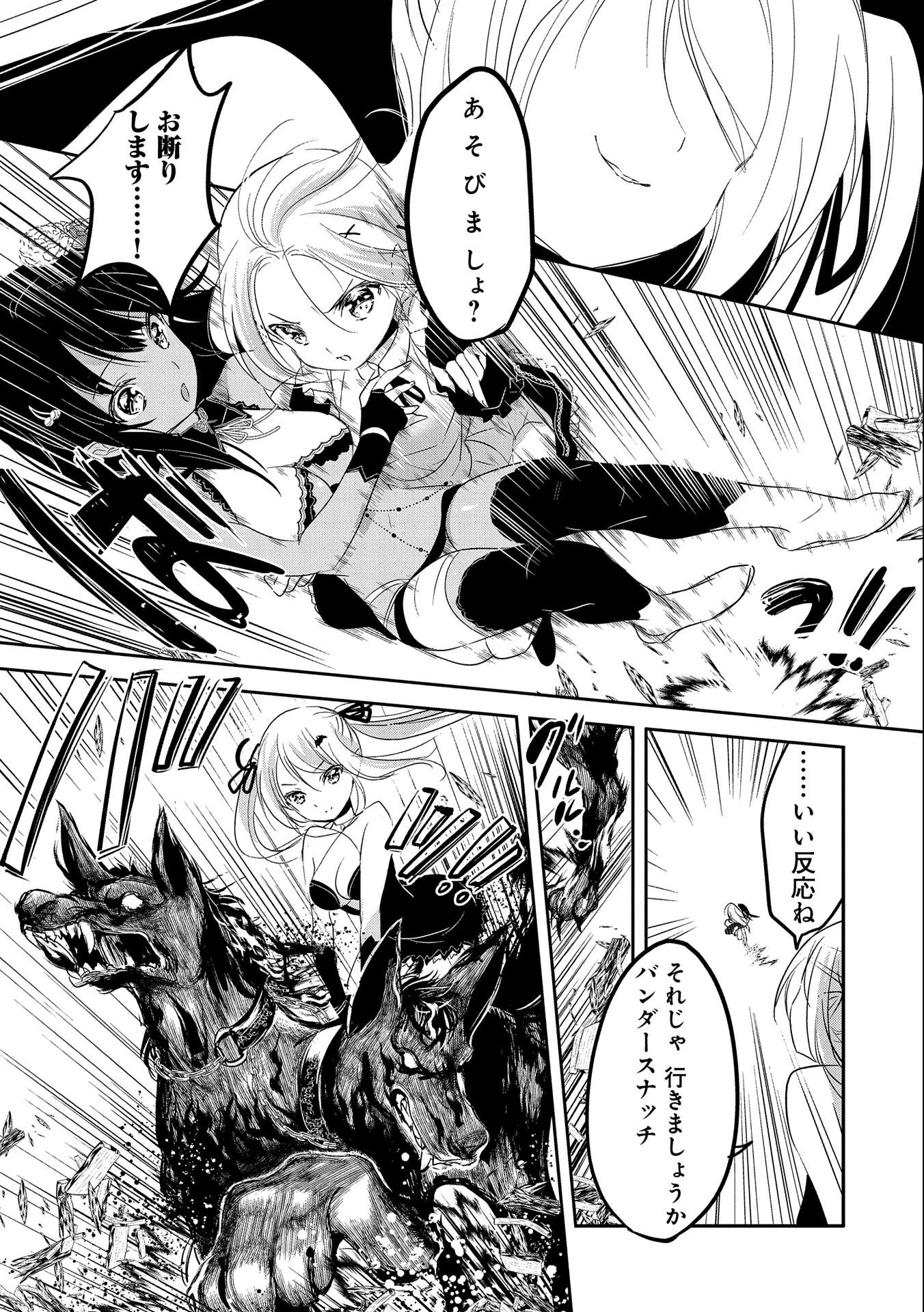転生吸血鬼さんはお昼寝がしたい 第43話 - 9