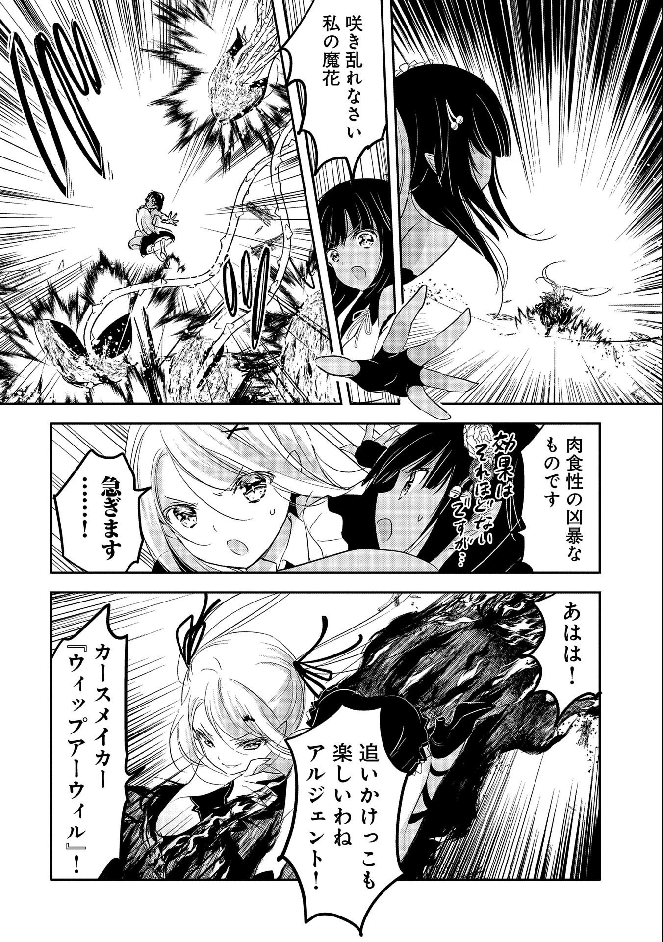 転生吸血鬼さんはお昼寝がしたい 第43話 - 10