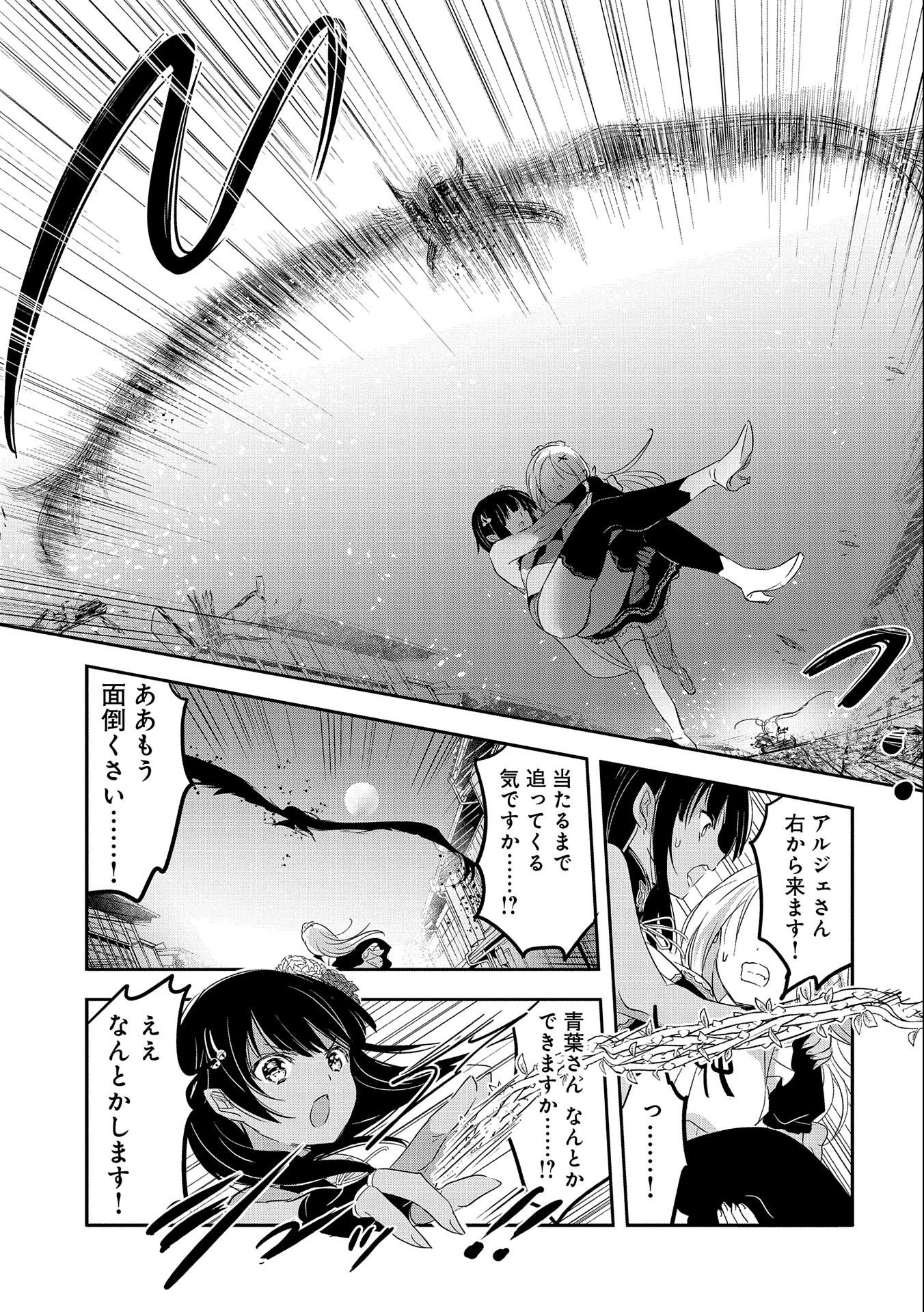 転生吸血鬼さんはお昼寝がしたい 第43話 - 11