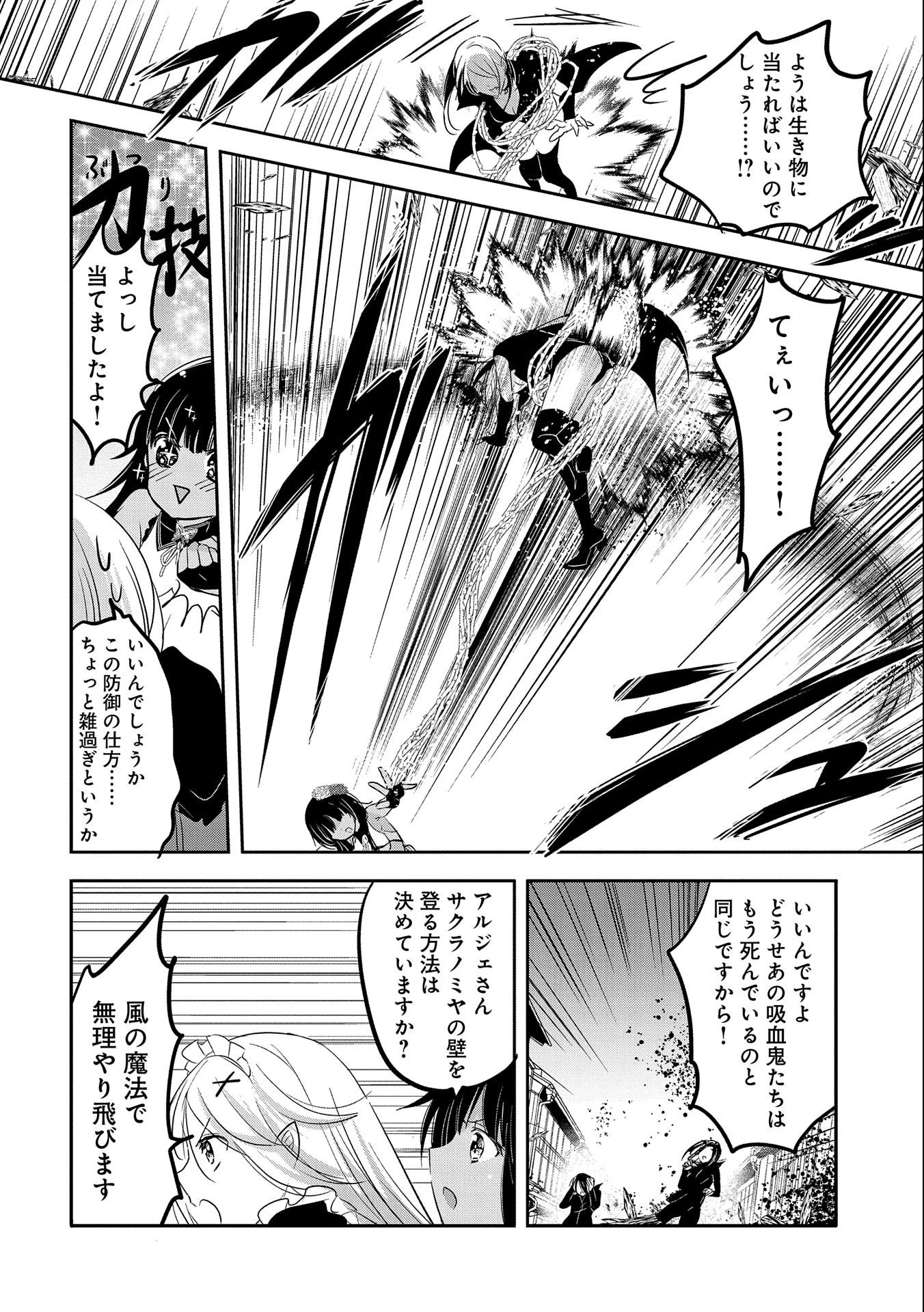 転生吸血鬼さんはお昼寝がしたい 第43話 - 12