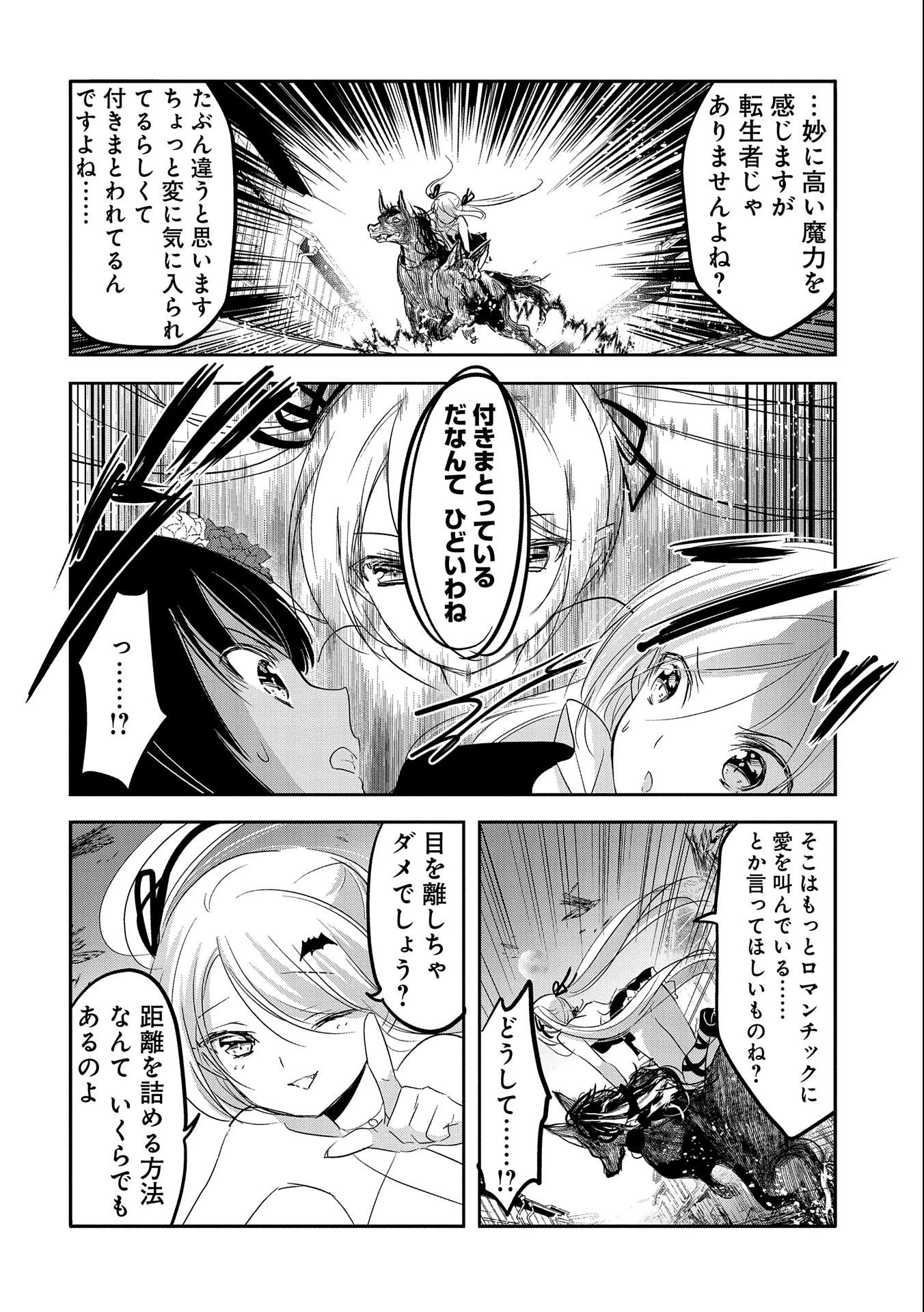 転生吸血鬼さんはお昼寝がしたい 第43話 - 14