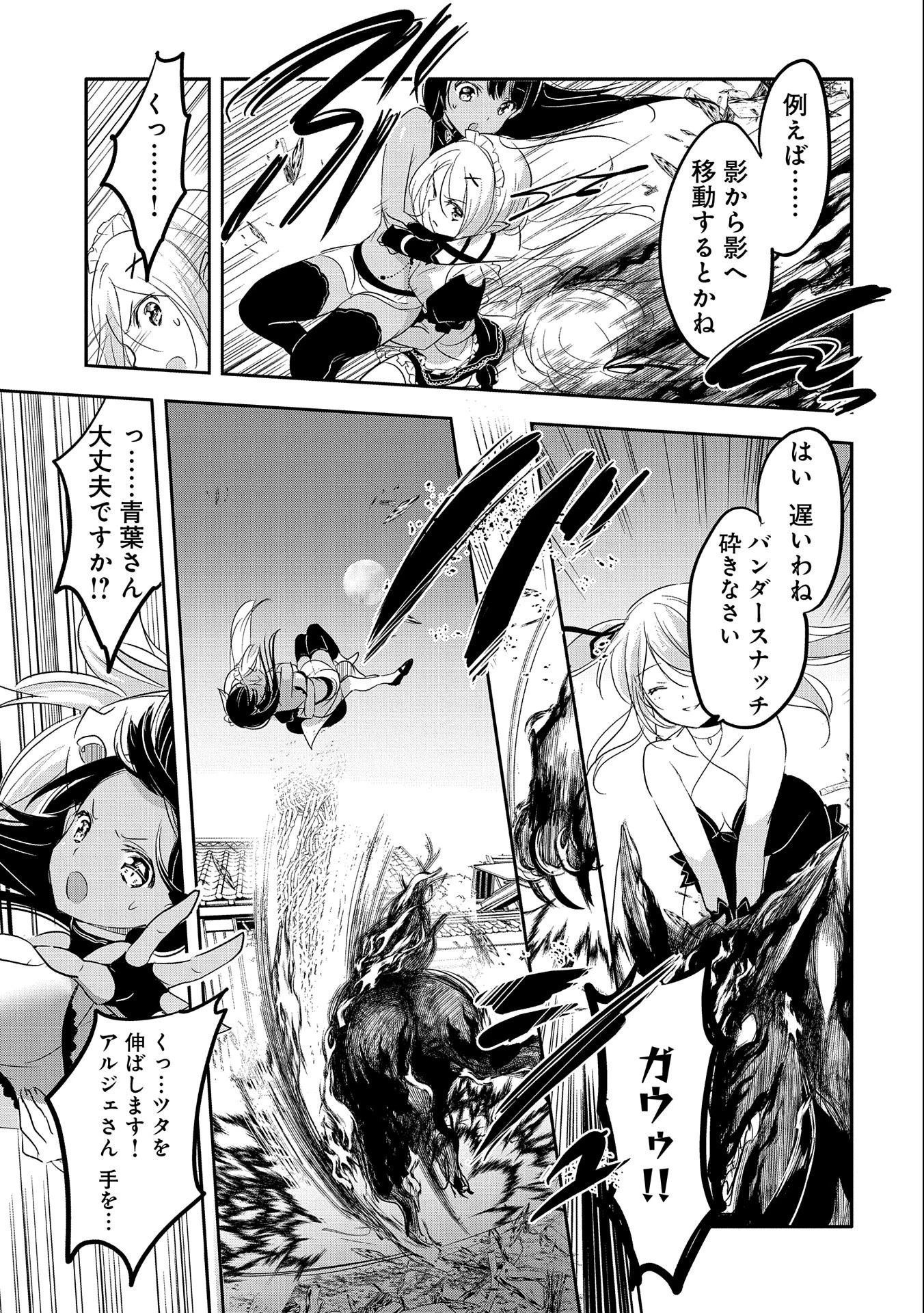 転生吸血鬼さんはお昼寝がしたい 第43話 - 15