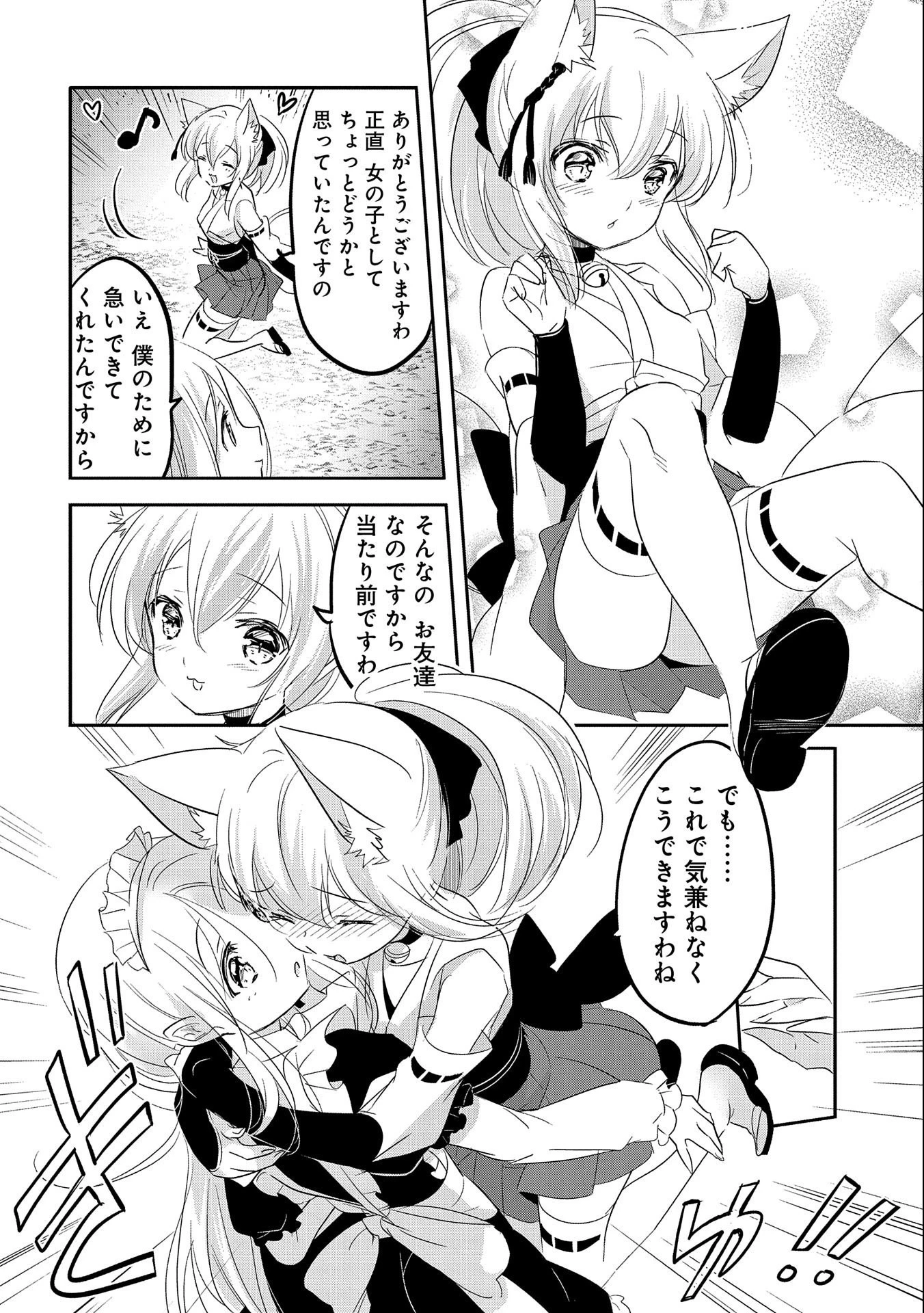 転生吸血鬼さんはお昼寝がしたい 第43話 - 18