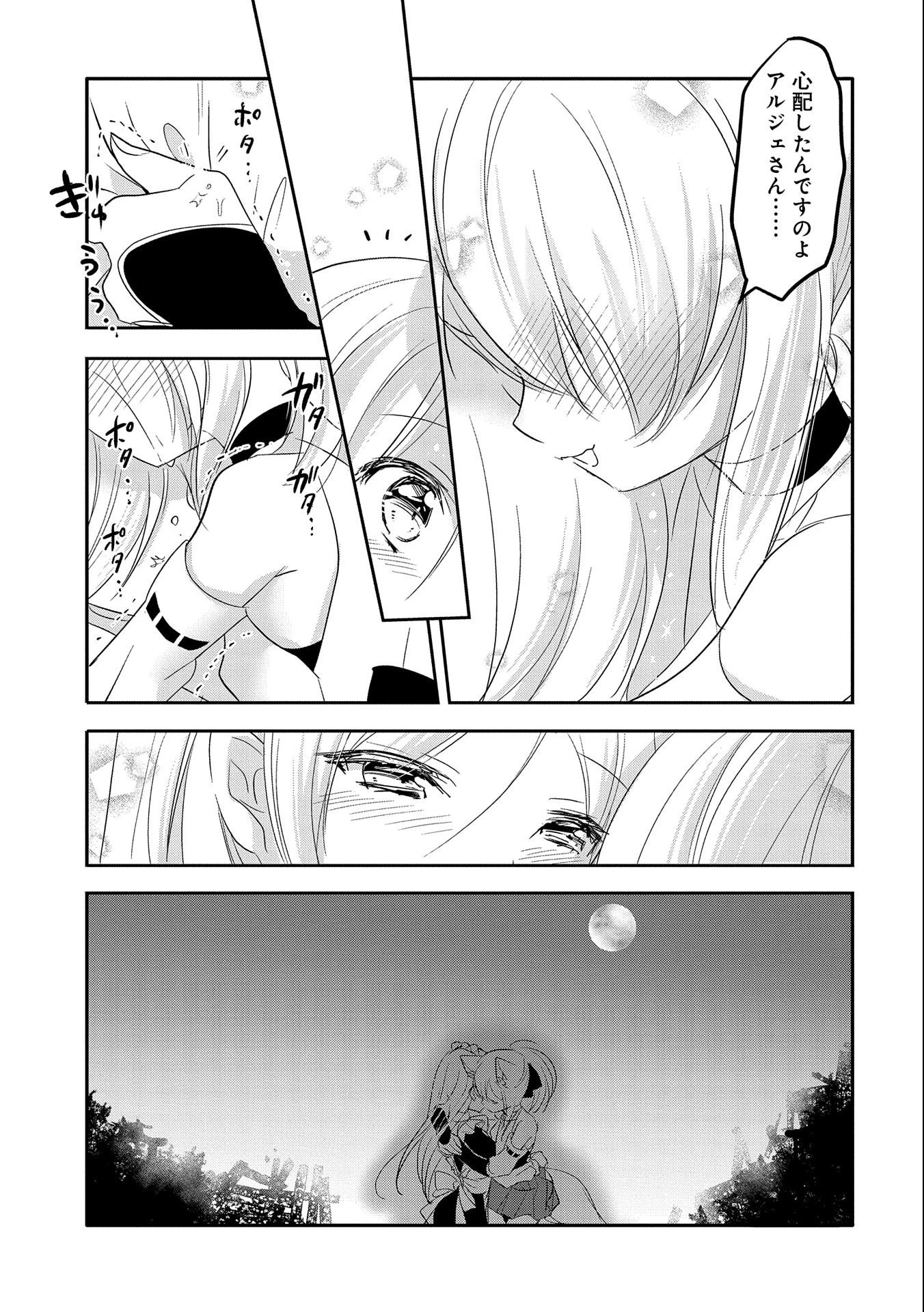 転生吸血鬼さんはお昼寝がしたい 第43話 - 19