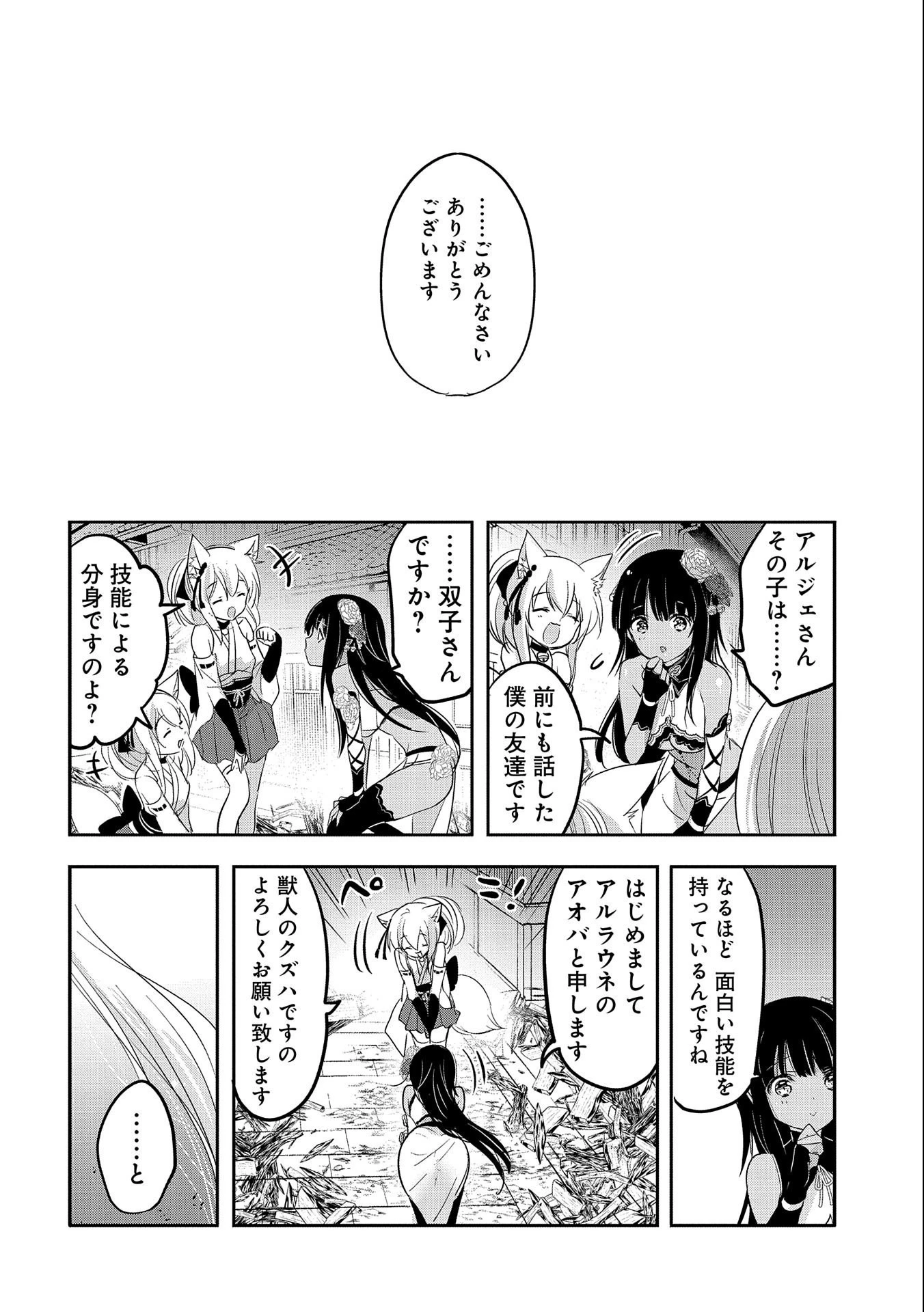 転生吸血鬼さんはお昼寝がしたい 第43話 - 20
