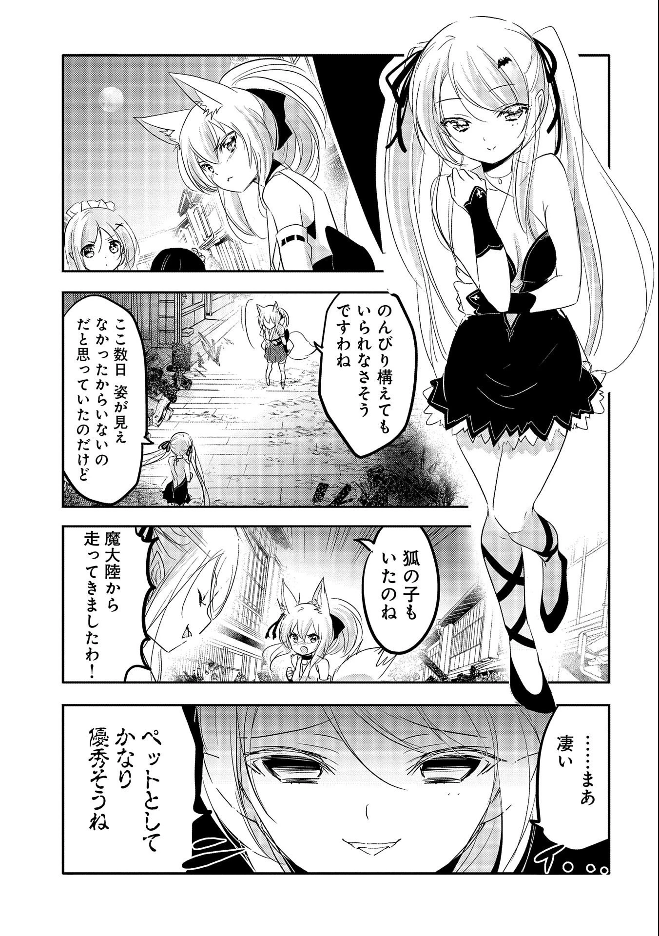 転生吸血鬼さんはお昼寝がしたい 第43話 - 21