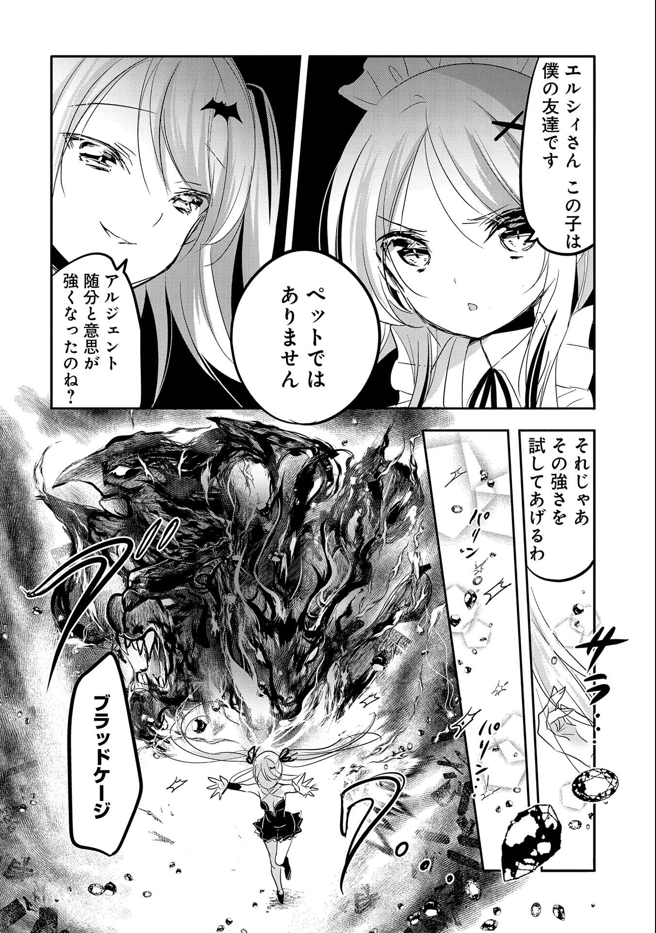 転生吸血鬼さんはお昼寝がしたい 第43話 - 22