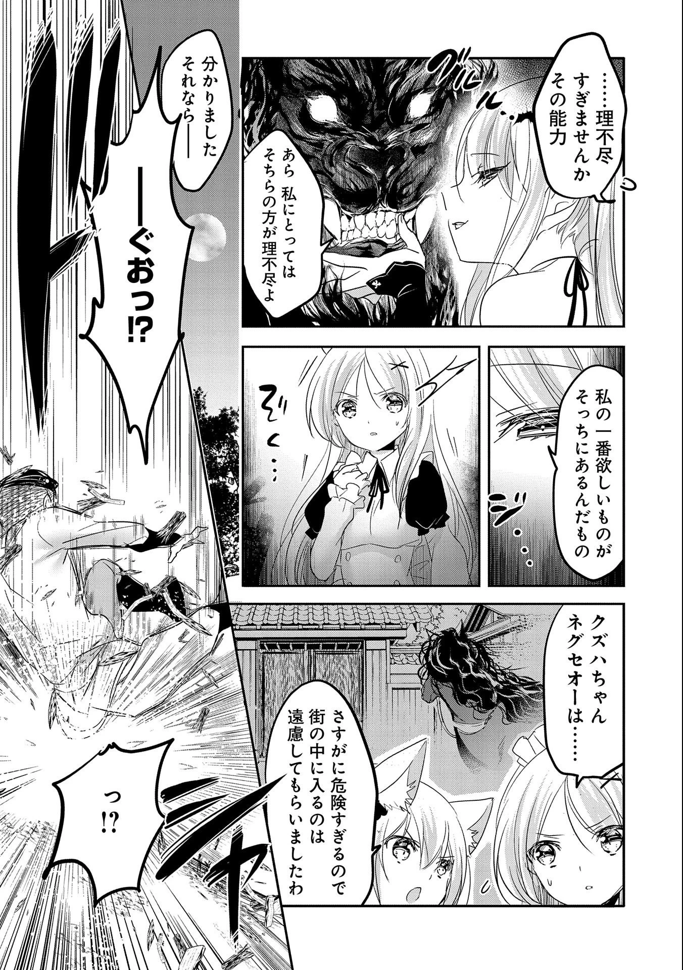 転生吸血鬼さんはお昼寝がしたい 第43話 - 23