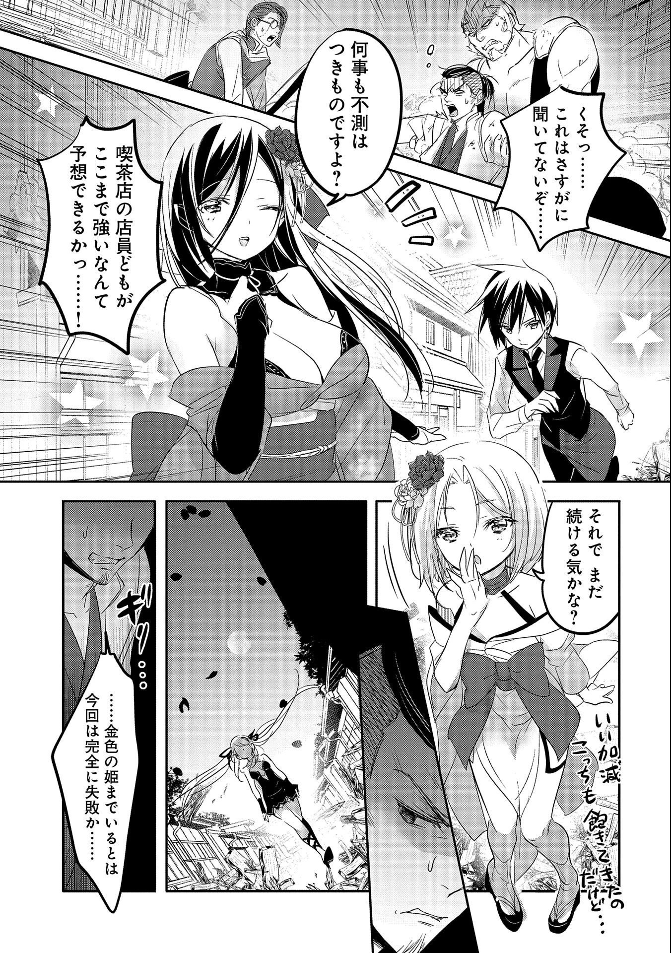 転生吸血鬼さんはお昼寝がしたい 第43話 - 25