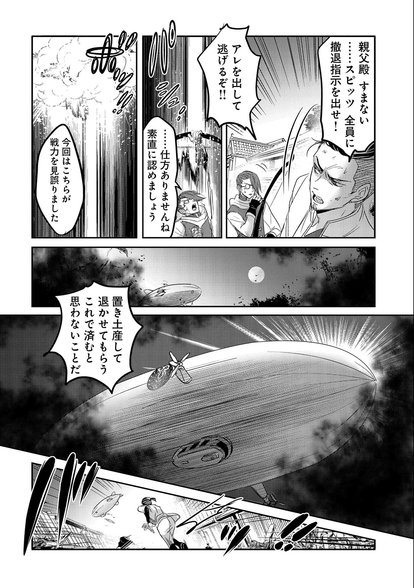 転生吸血鬼さんはお昼寝がしたい 第43話 - 26