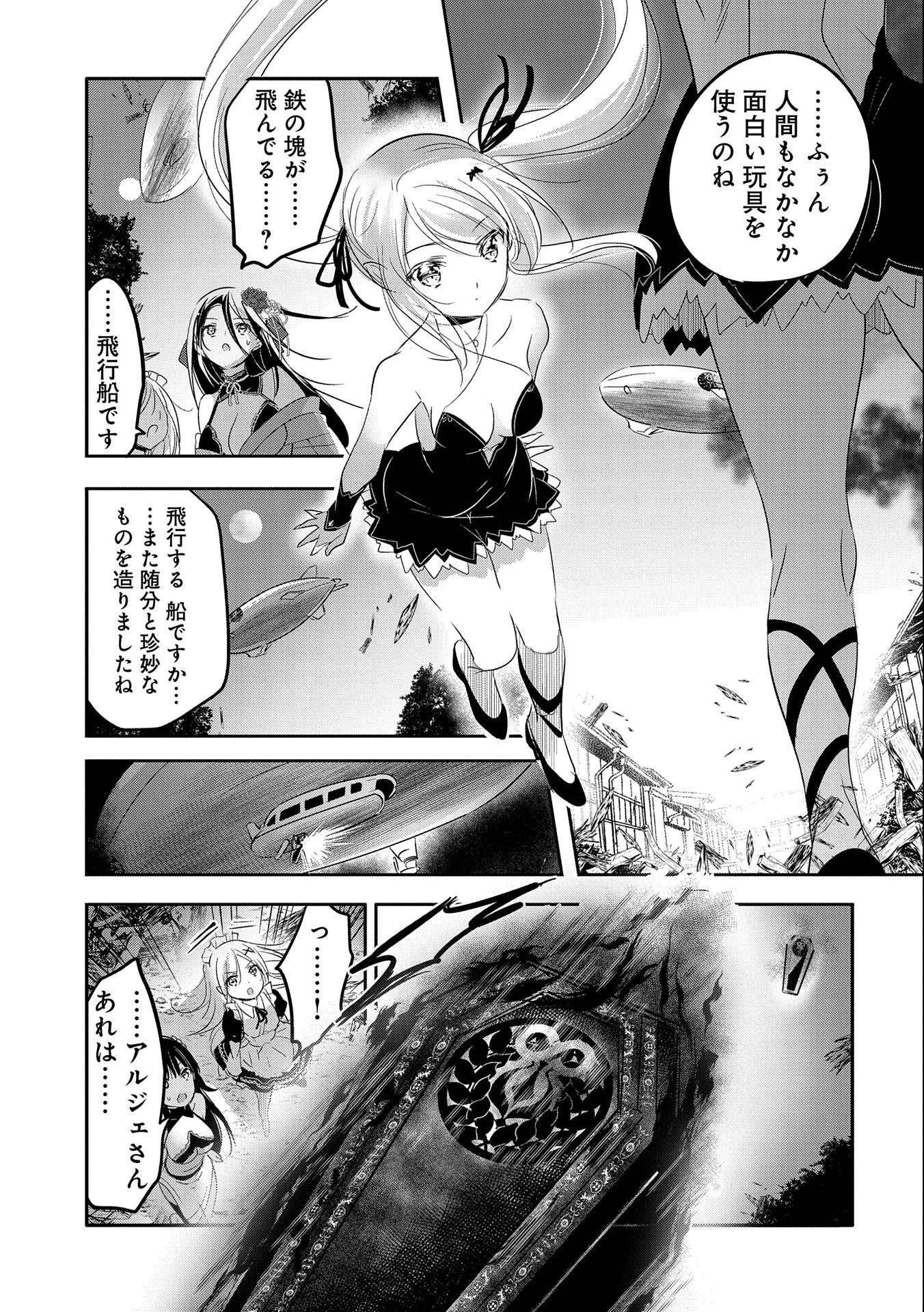 転生吸血鬼さんはお昼寝がしたい 第43話 - 27
