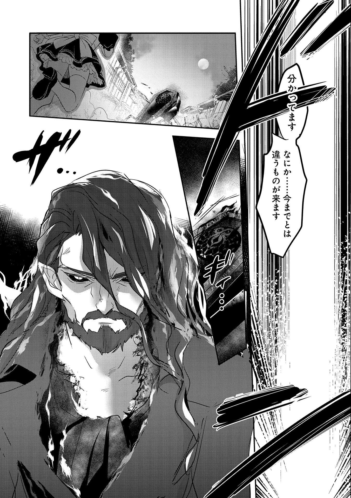 転生吸血鬼さんはお昼寝がしたい 第43話 - 28